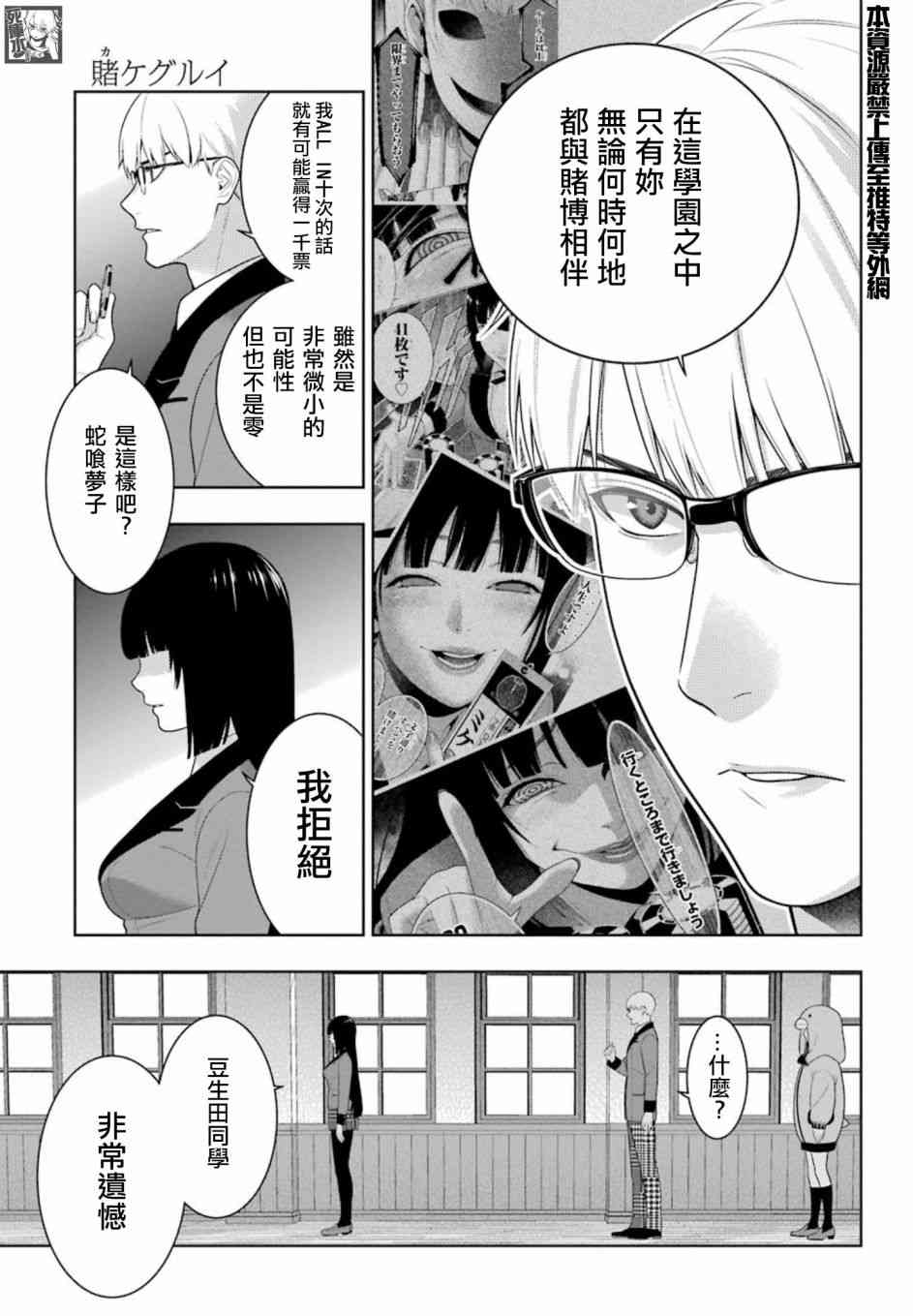 《狂赌之渊》84话第25页