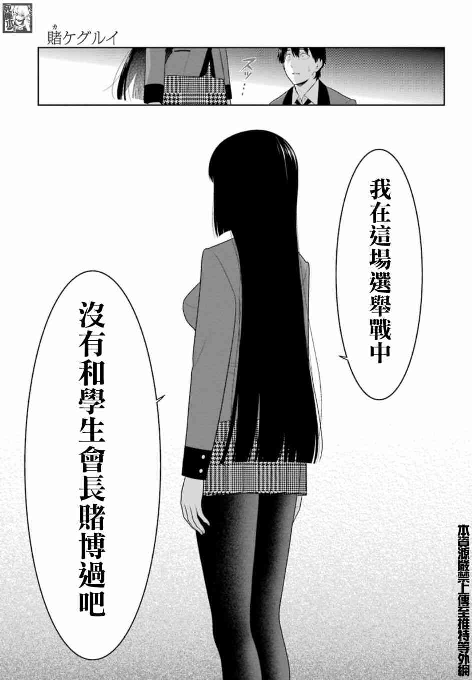 《狂赌之渊》84话第21页