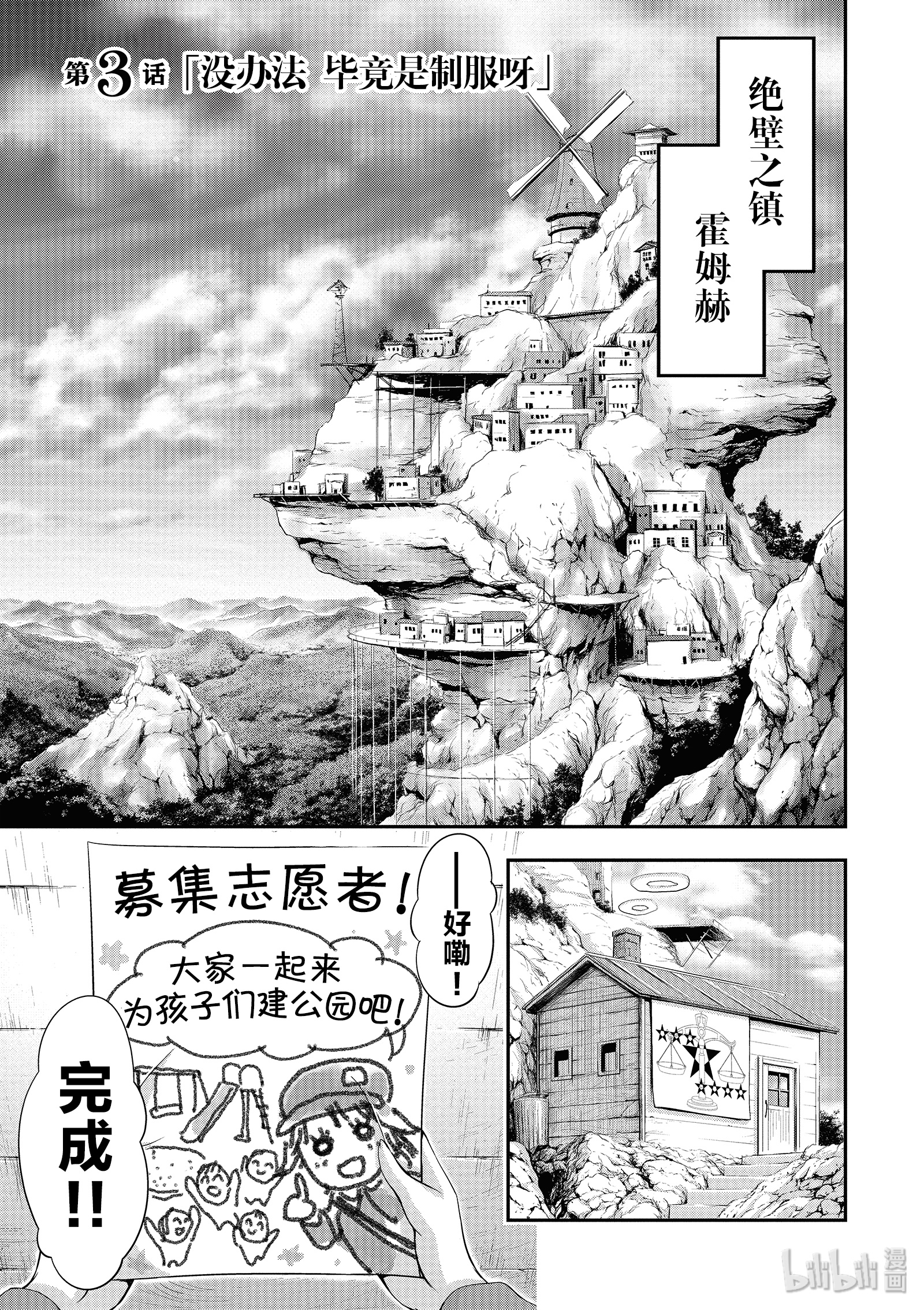 《星掠者》3 没办法 毕竟是制服呀第1页