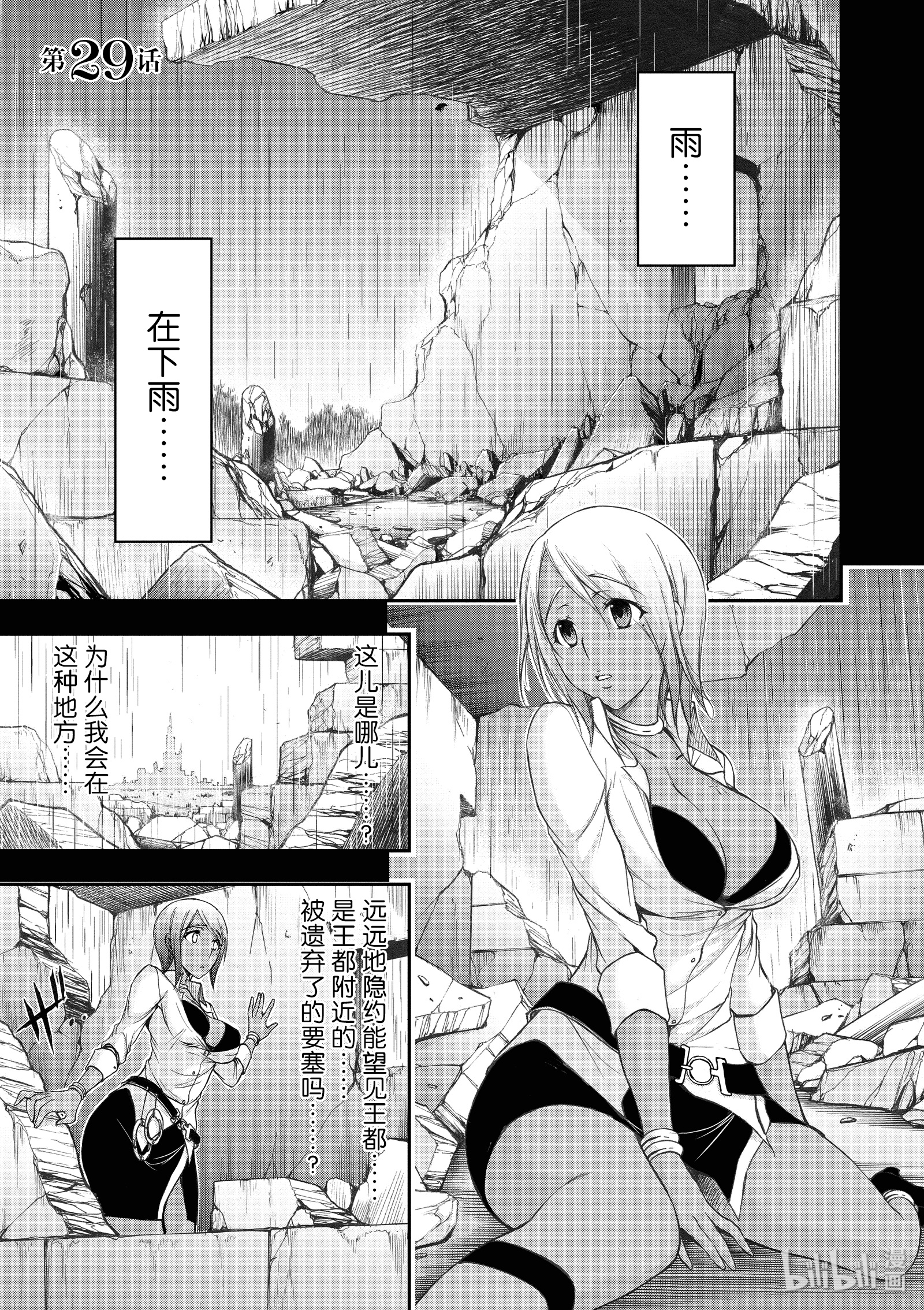 《星掠者》29 雨①第1页