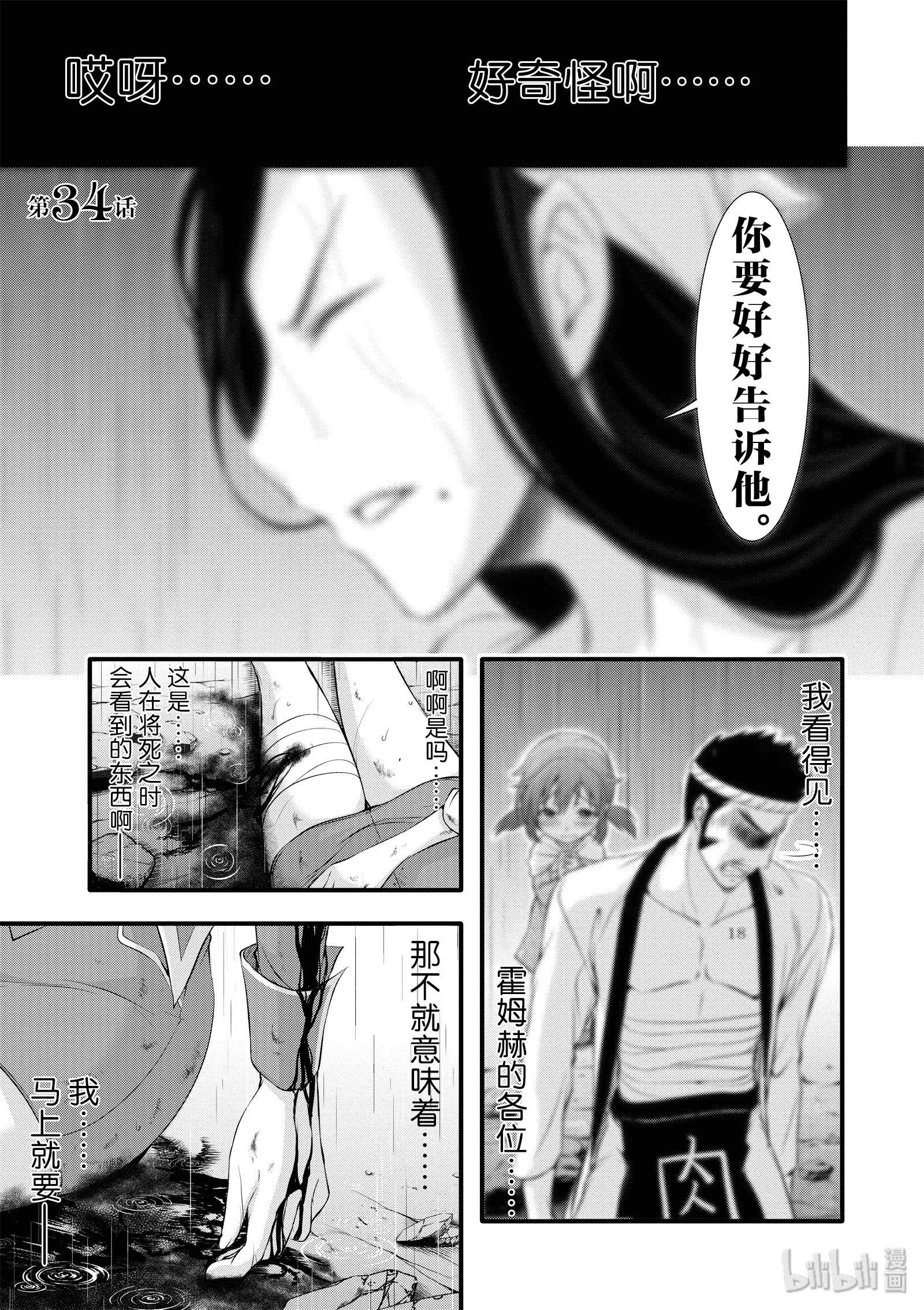 《星掠者》34 英雄②第1页