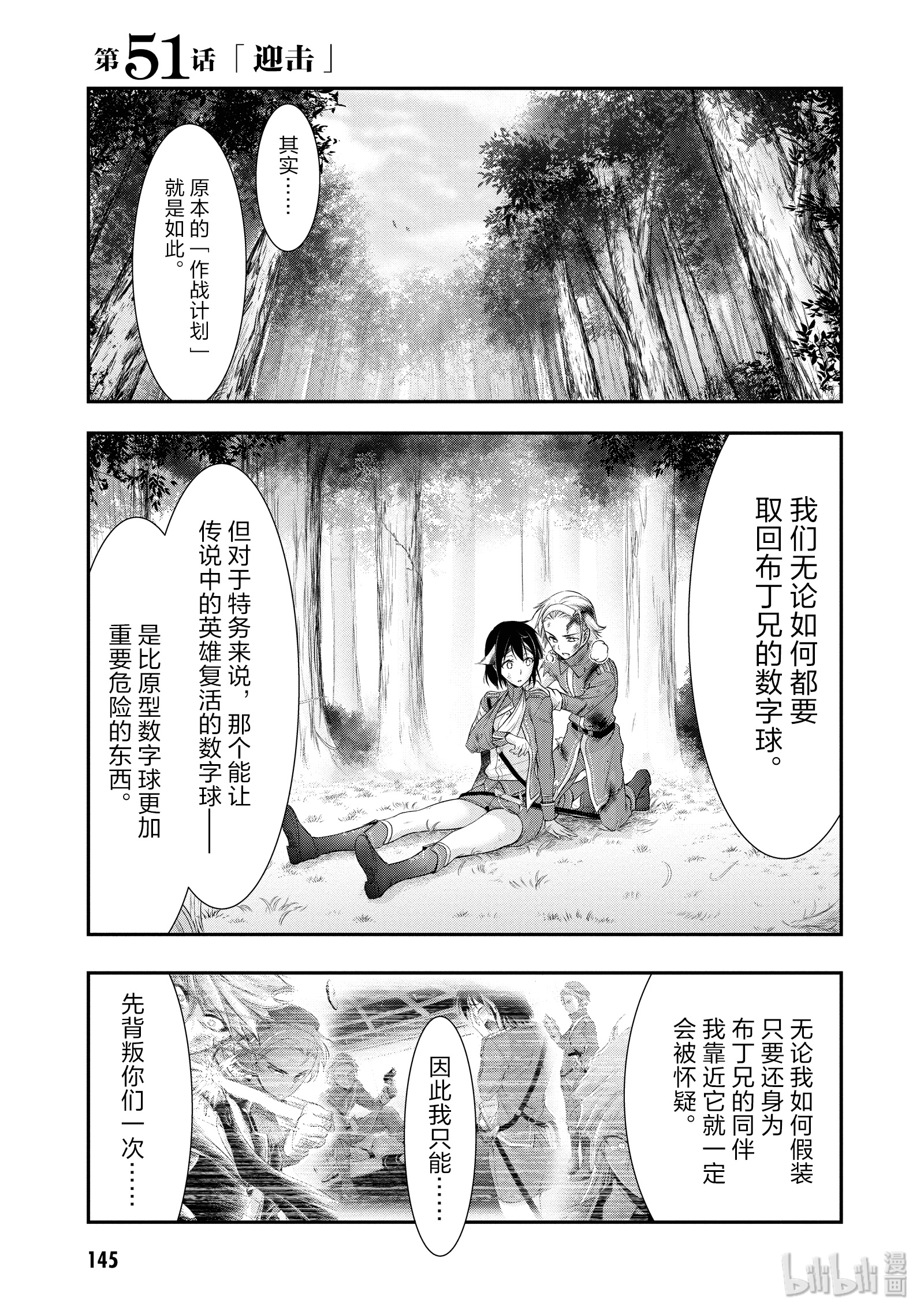 《星掠者》51 迎击第1页