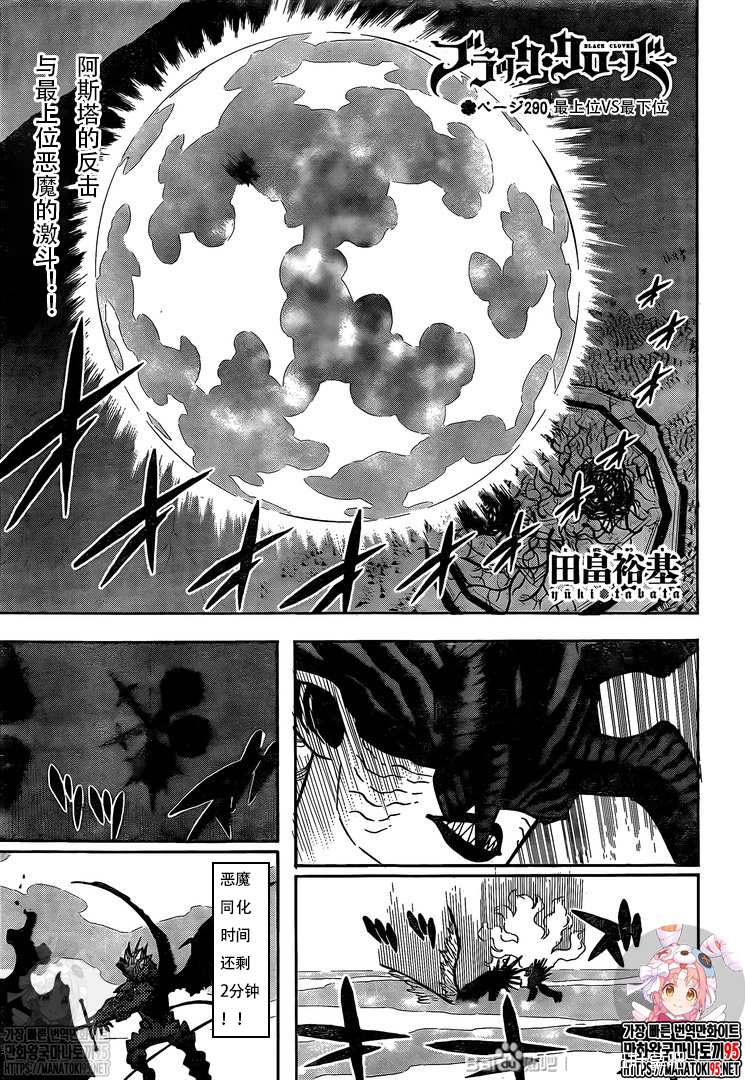 《黑色四叶草》第290话 最上位VS最下位第1页