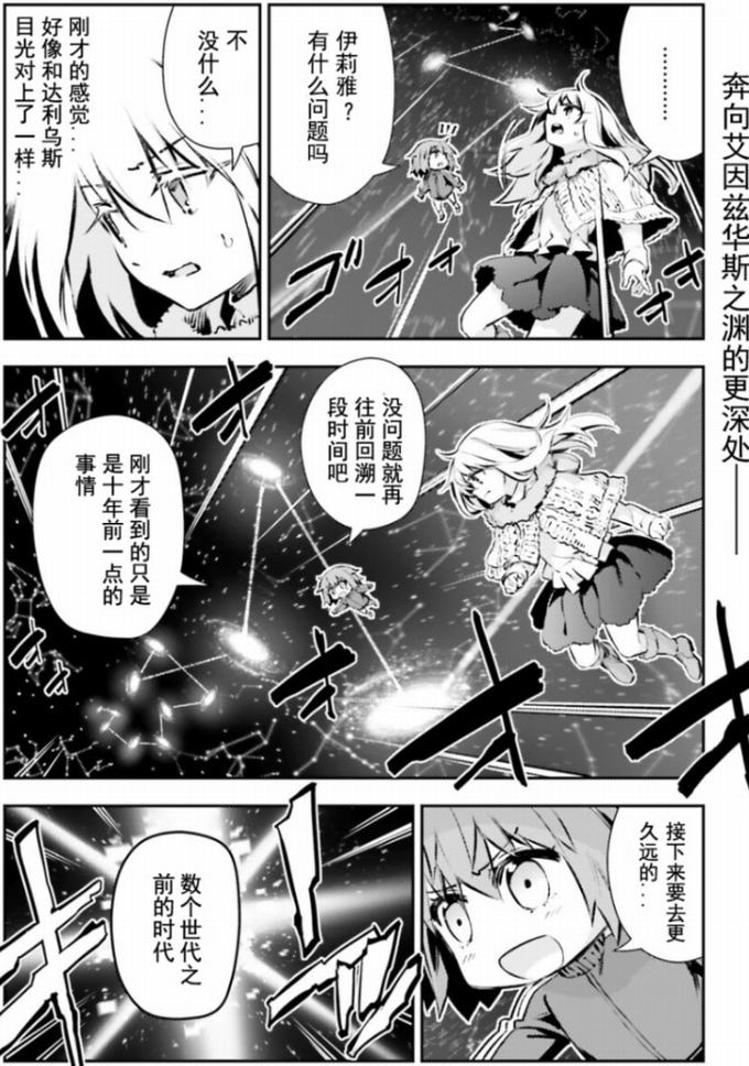 《Fate kaleid liner 魔法少女☆伊莉雅3Rei》82话第16页