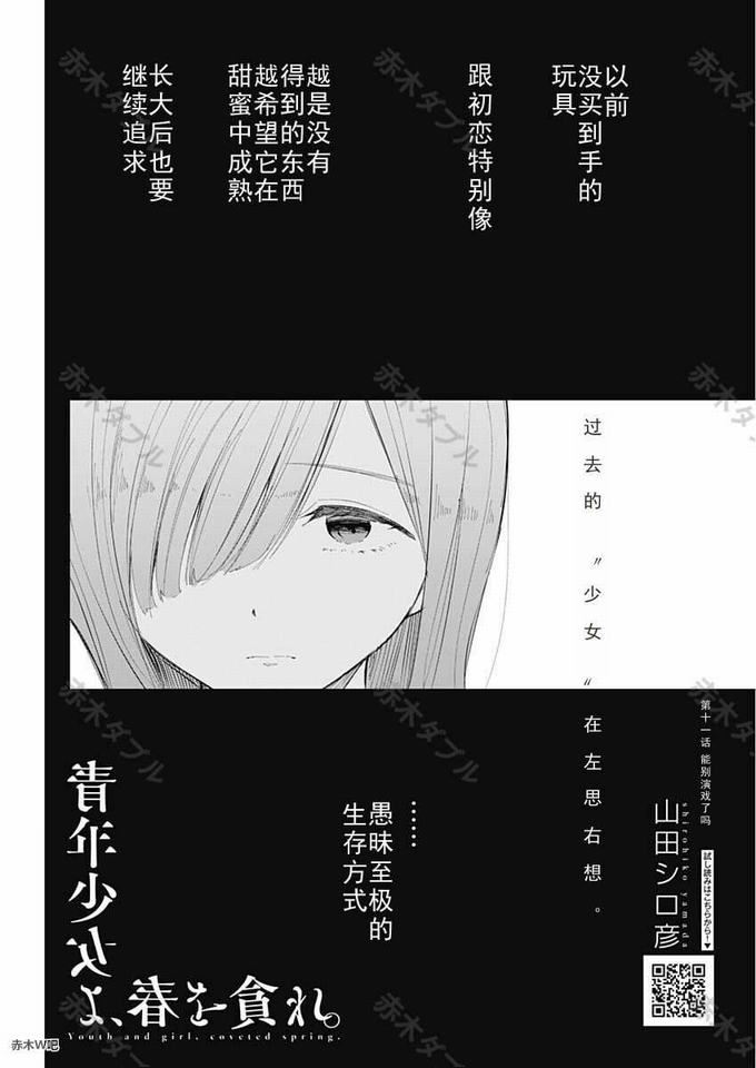 《少年少女啊，贪恋青春吧》11话第1页