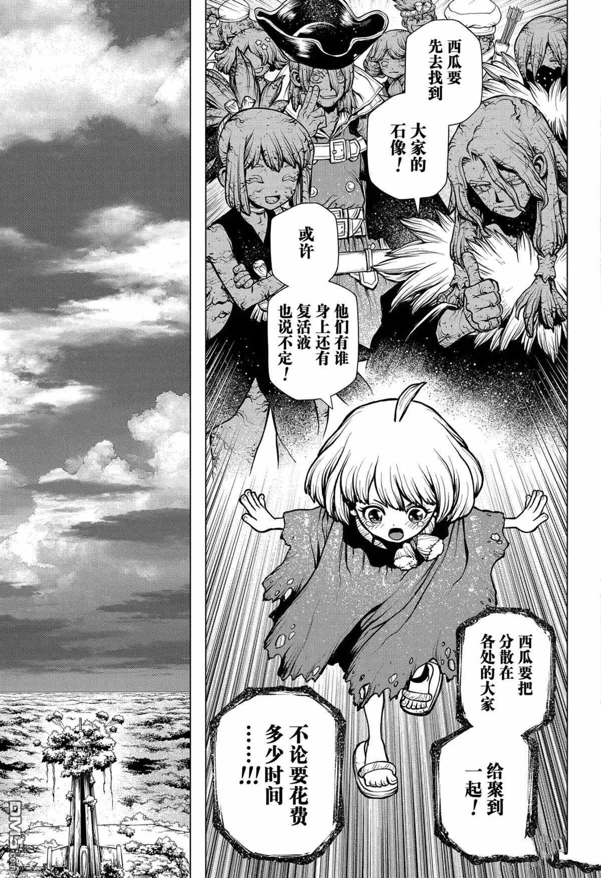 《Dr.STONE》第194话 试看版第17页