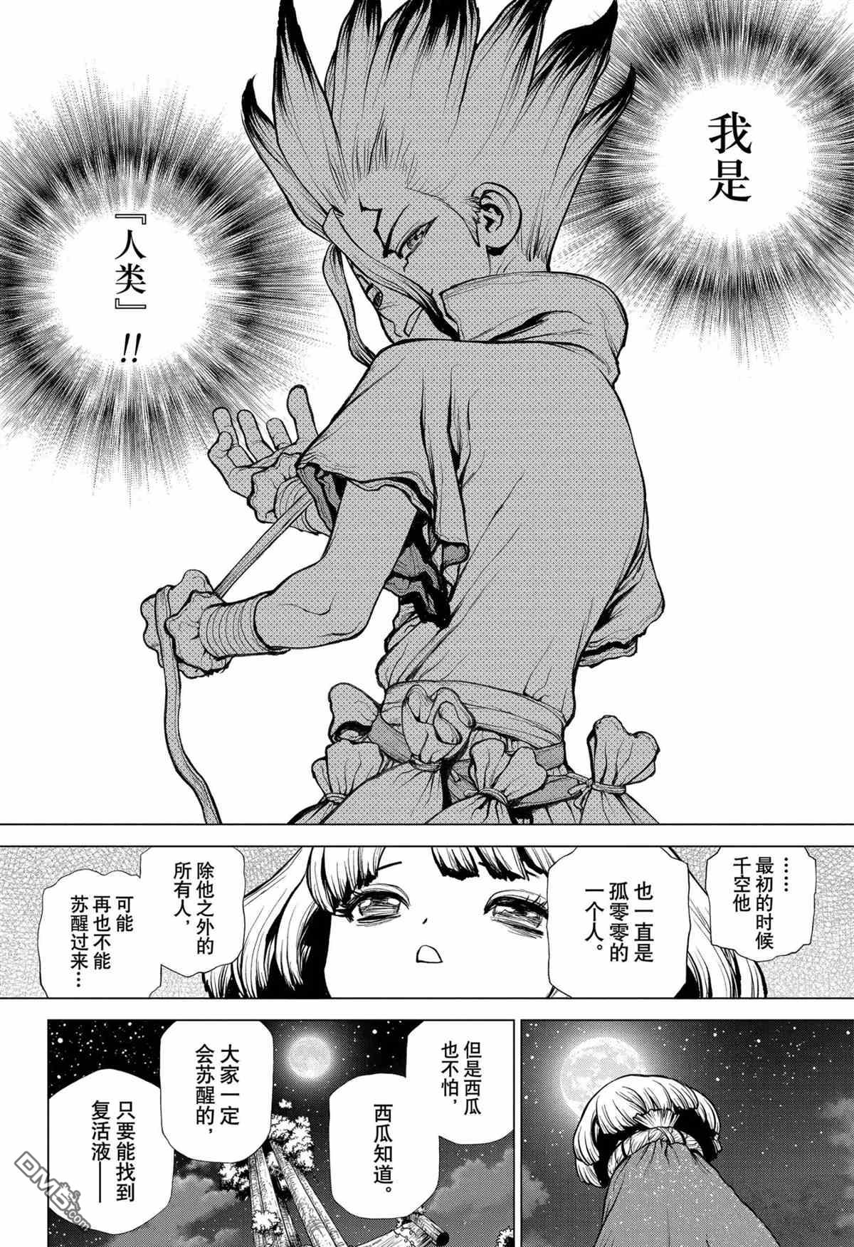 《Dr.STONE》第194话 试看版第16页