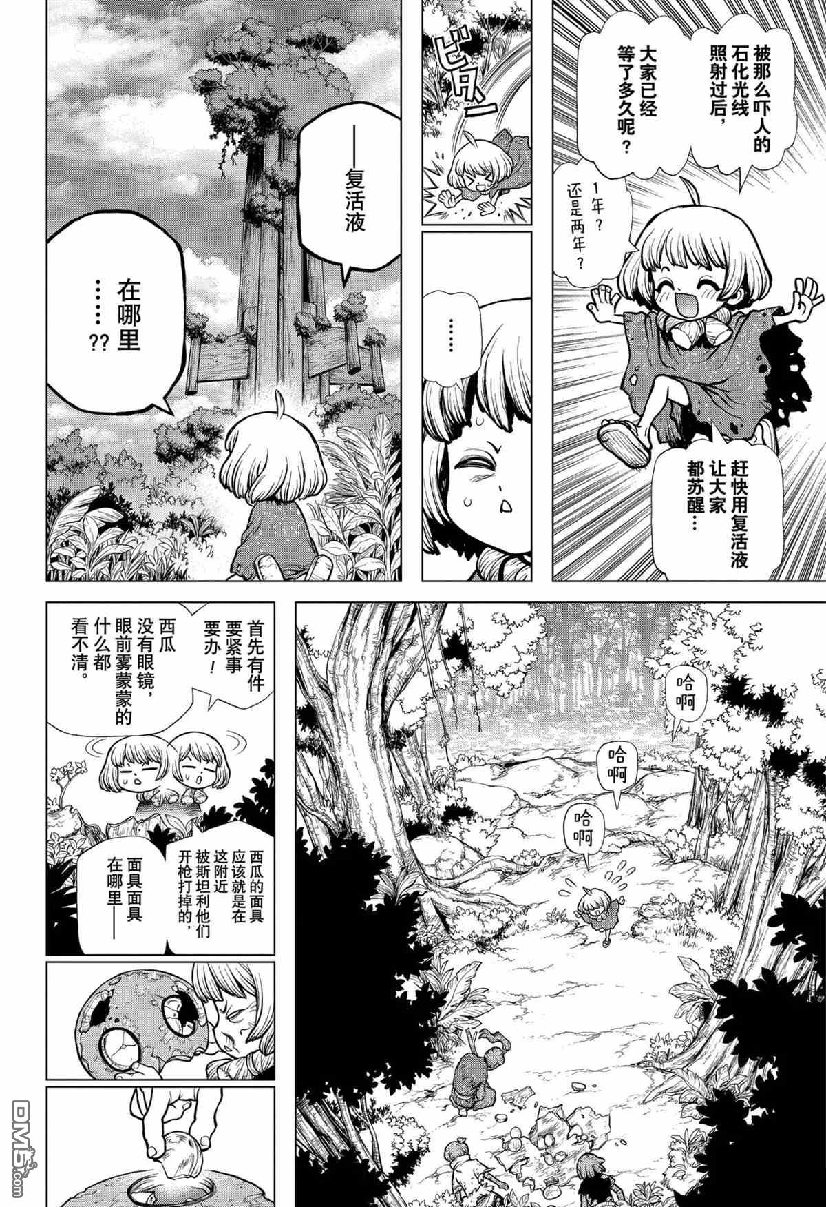 《Dr.STONE》第194话 试看版第10页