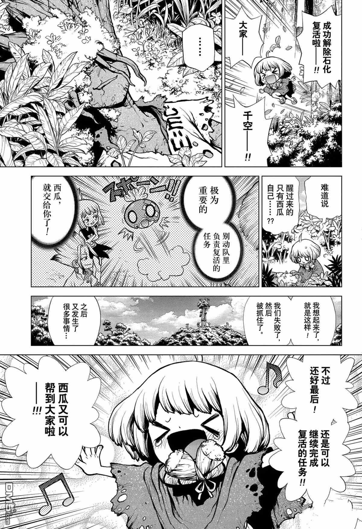 《Dr.STONE》第194话 试看版第9页