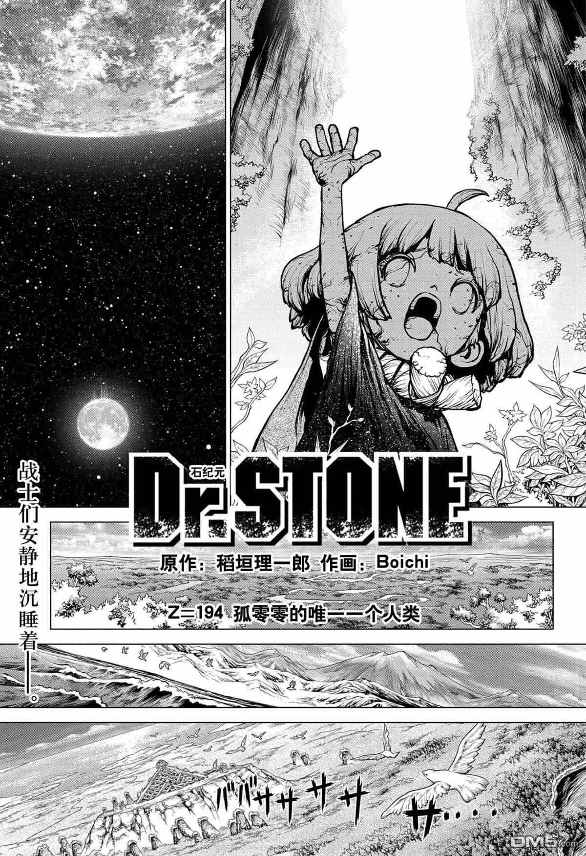 《Dr.STONE》第194话 试看版第1页