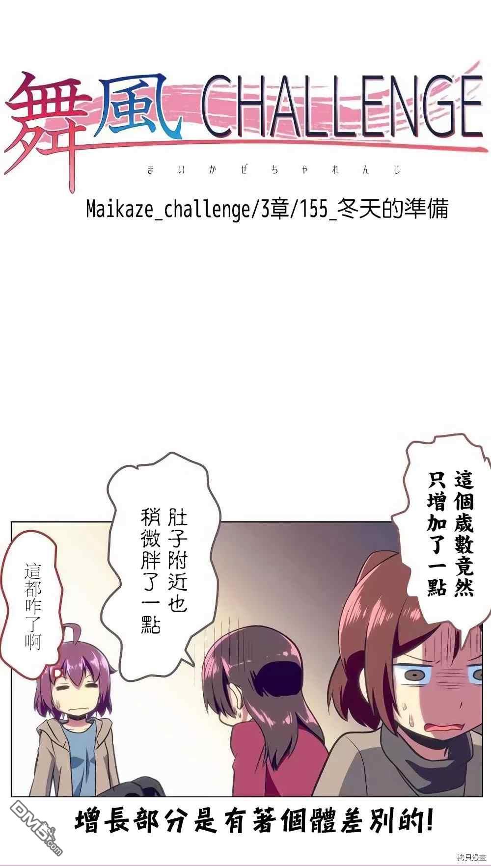 《舞风CHALLENGE》第155话第14页