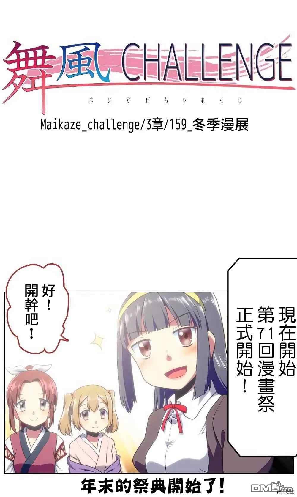 《舞风CHALLENGE》第159话第15页