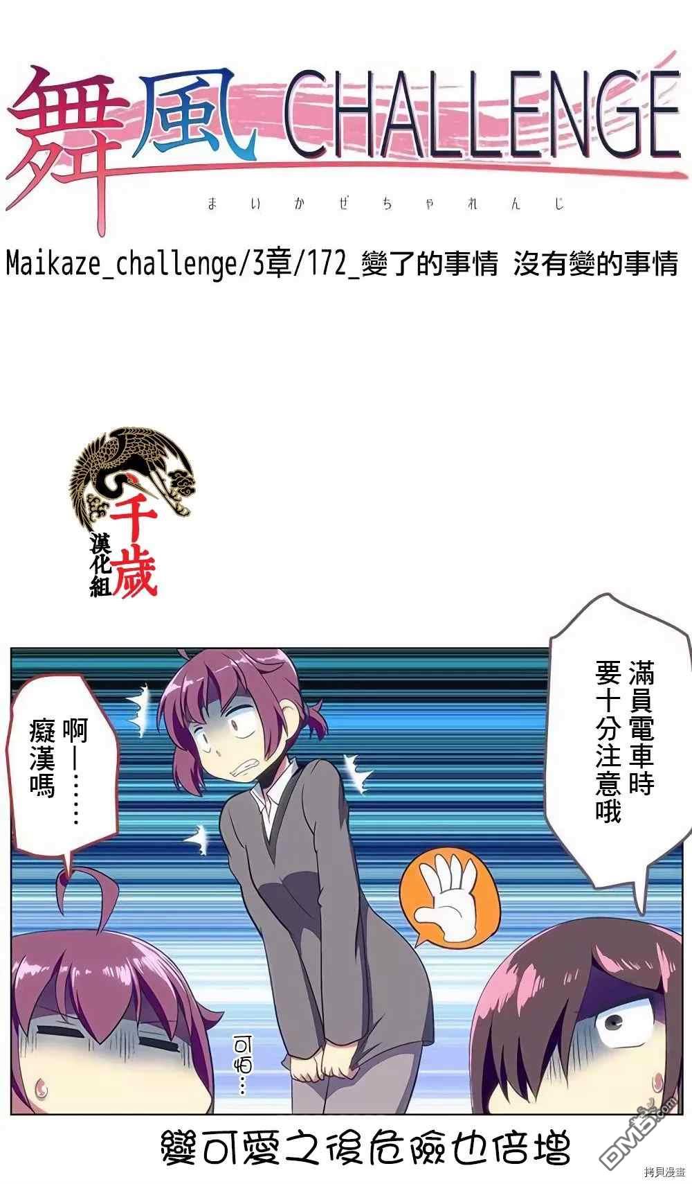 《舞风CHALLENGE》第172话第12页