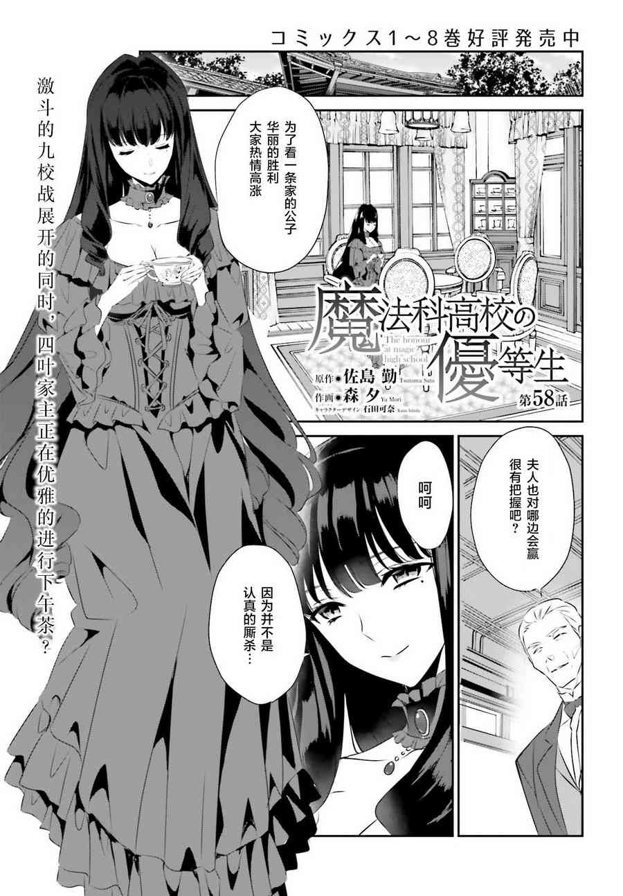 《魔法科高校的优等生》58话第1页