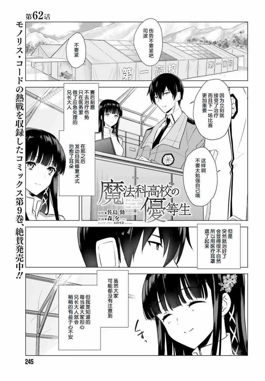 《魔法科高校的优等生》62话第1页