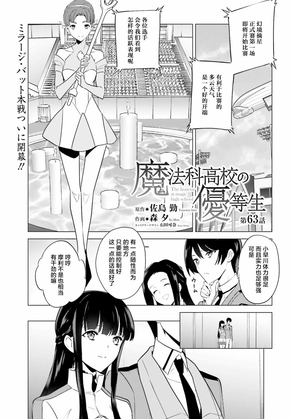 《魔法科高校的优等生》63话第1页