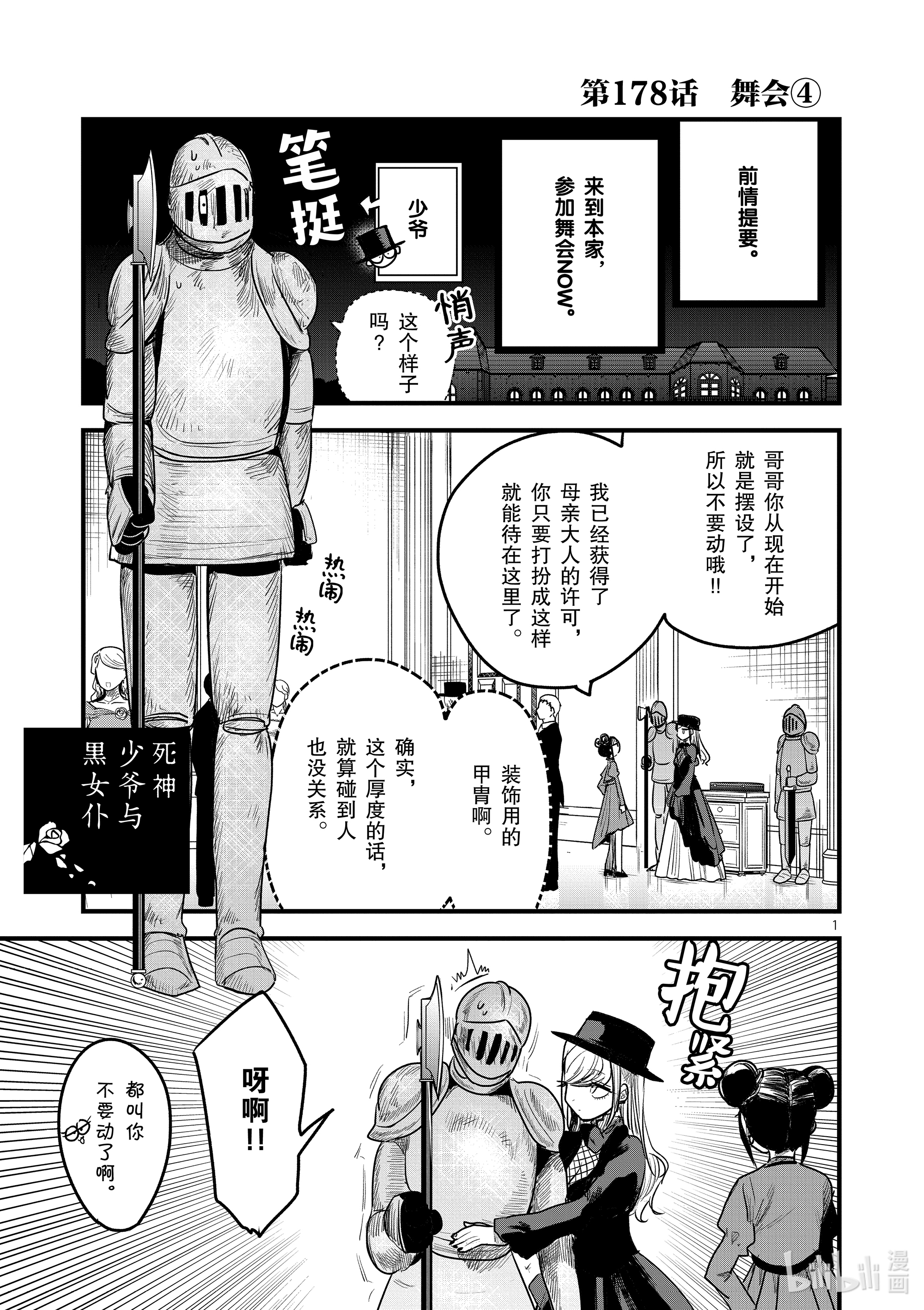 《死神少爷与黑女仆》178第1页