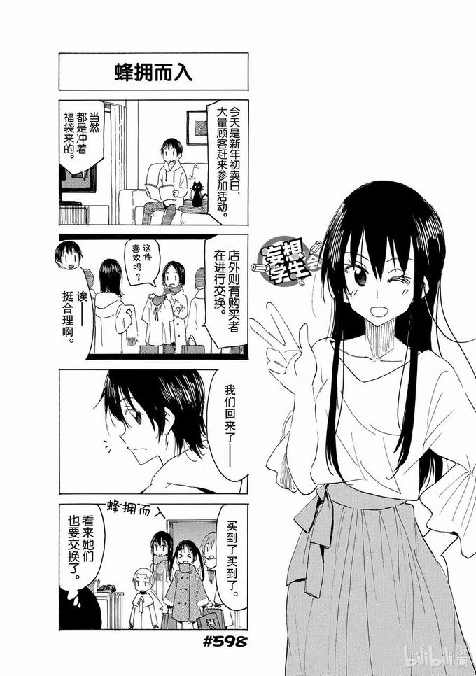 《妄想学生会》597话第1页