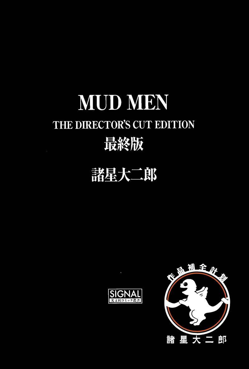 《MUDMEN》1话第1页