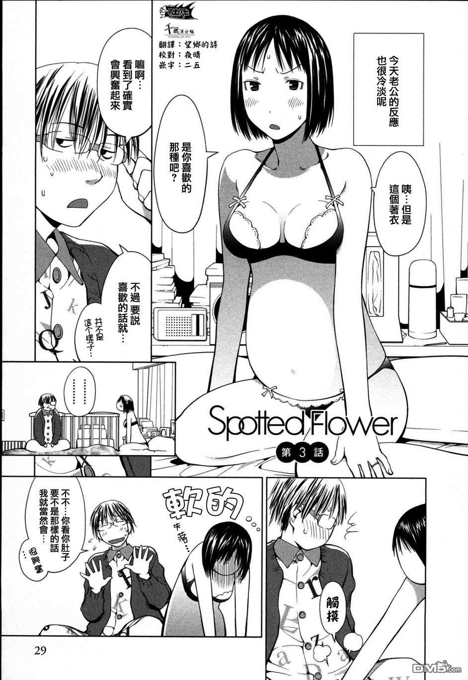 《现视研IF：Spotted Flower》第3话第1页