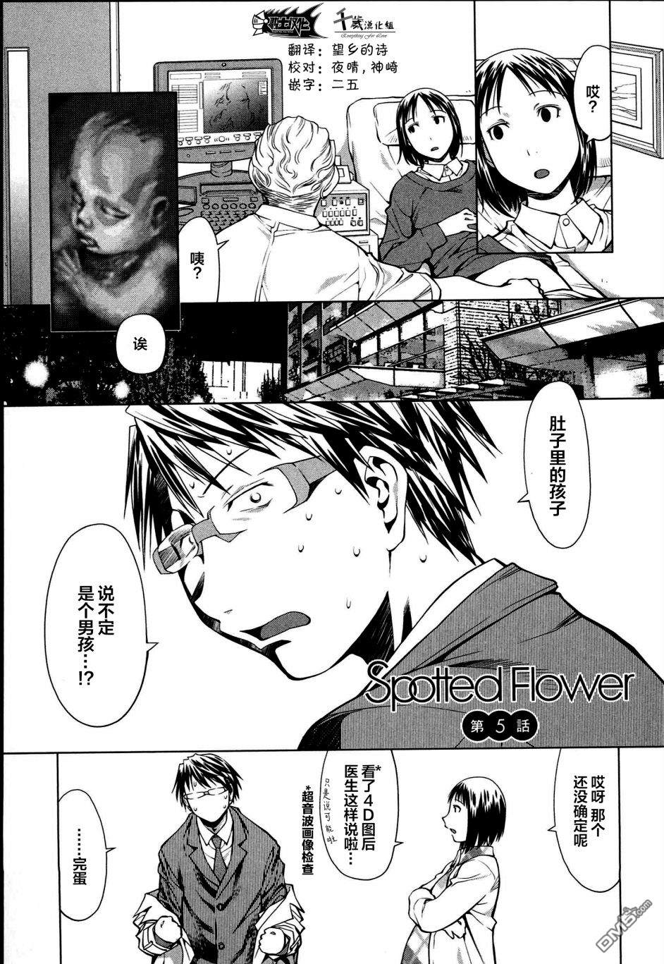 《现视研IF：Spotted Flower》第5话第1页