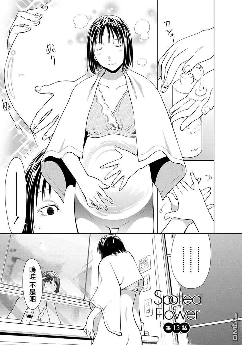 《现视研IF：Spotted Flower》第13话第1页