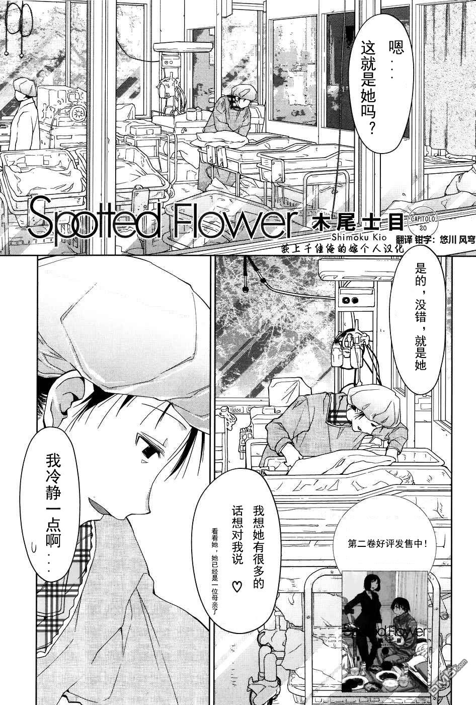 《现视研IF：Spotted Flower》第20话第1页