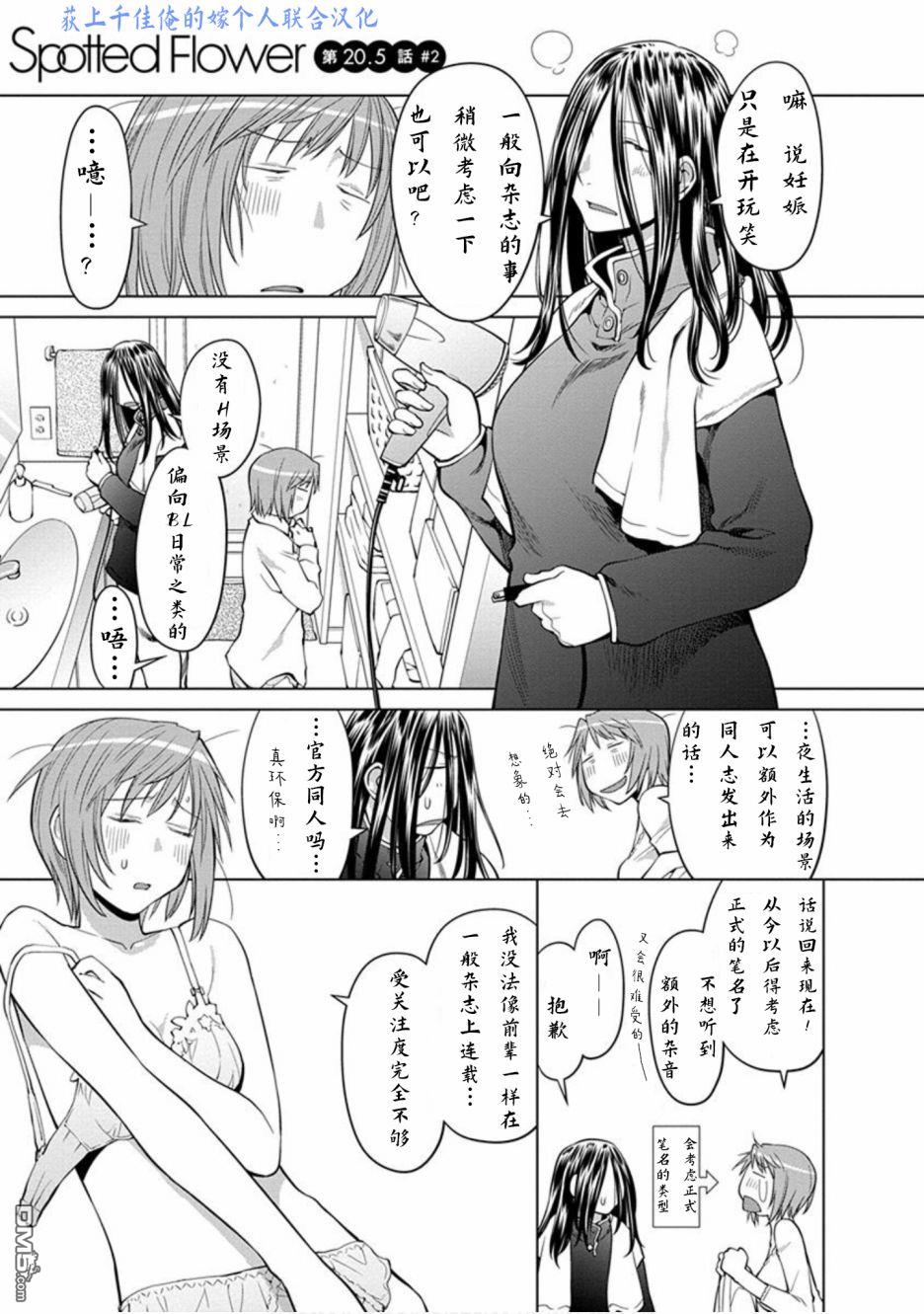 《现视研IF：Spotted Flower》第20.6话第1页