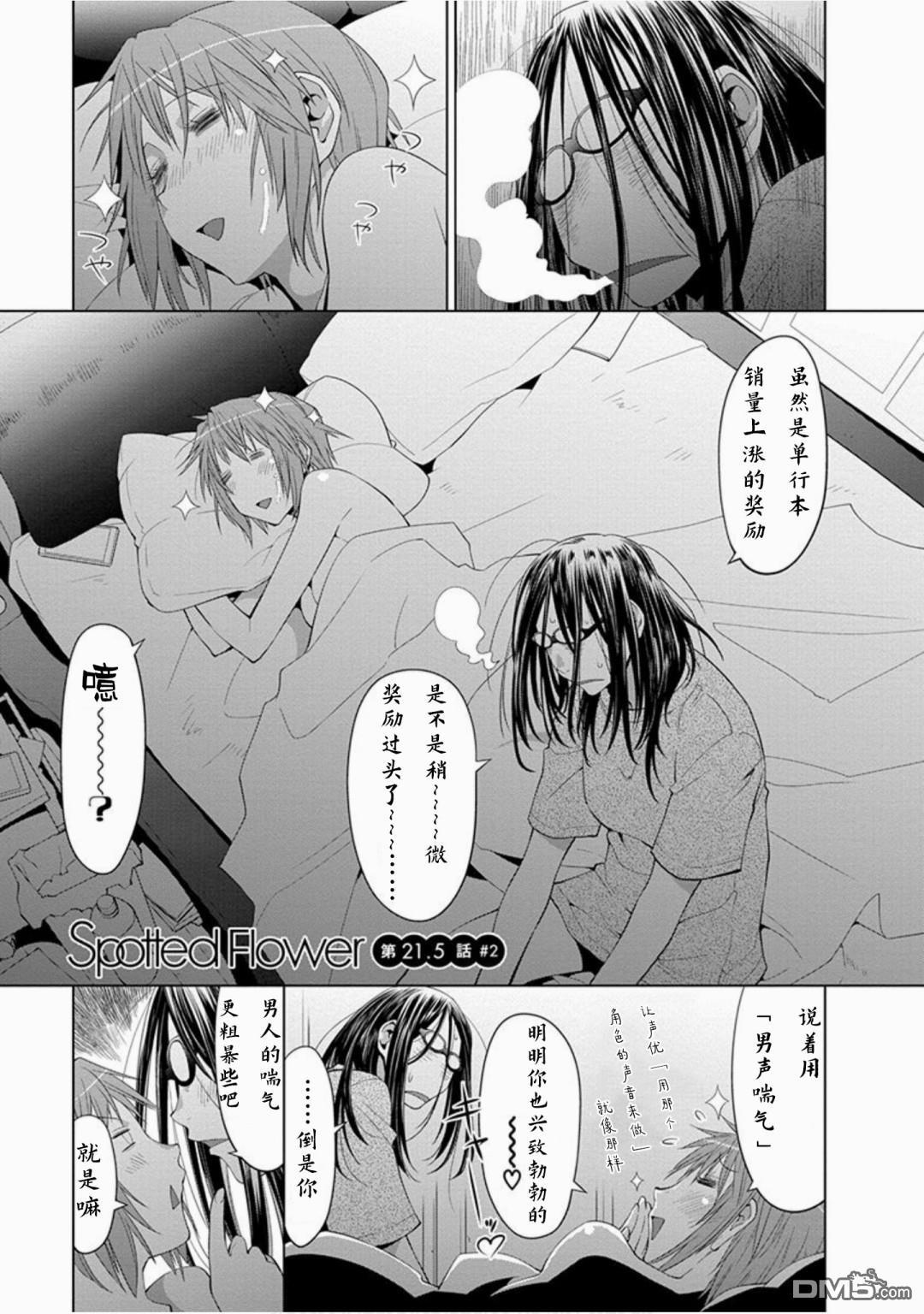 《现视研IF：Spotted Flower》第21.6话第1页