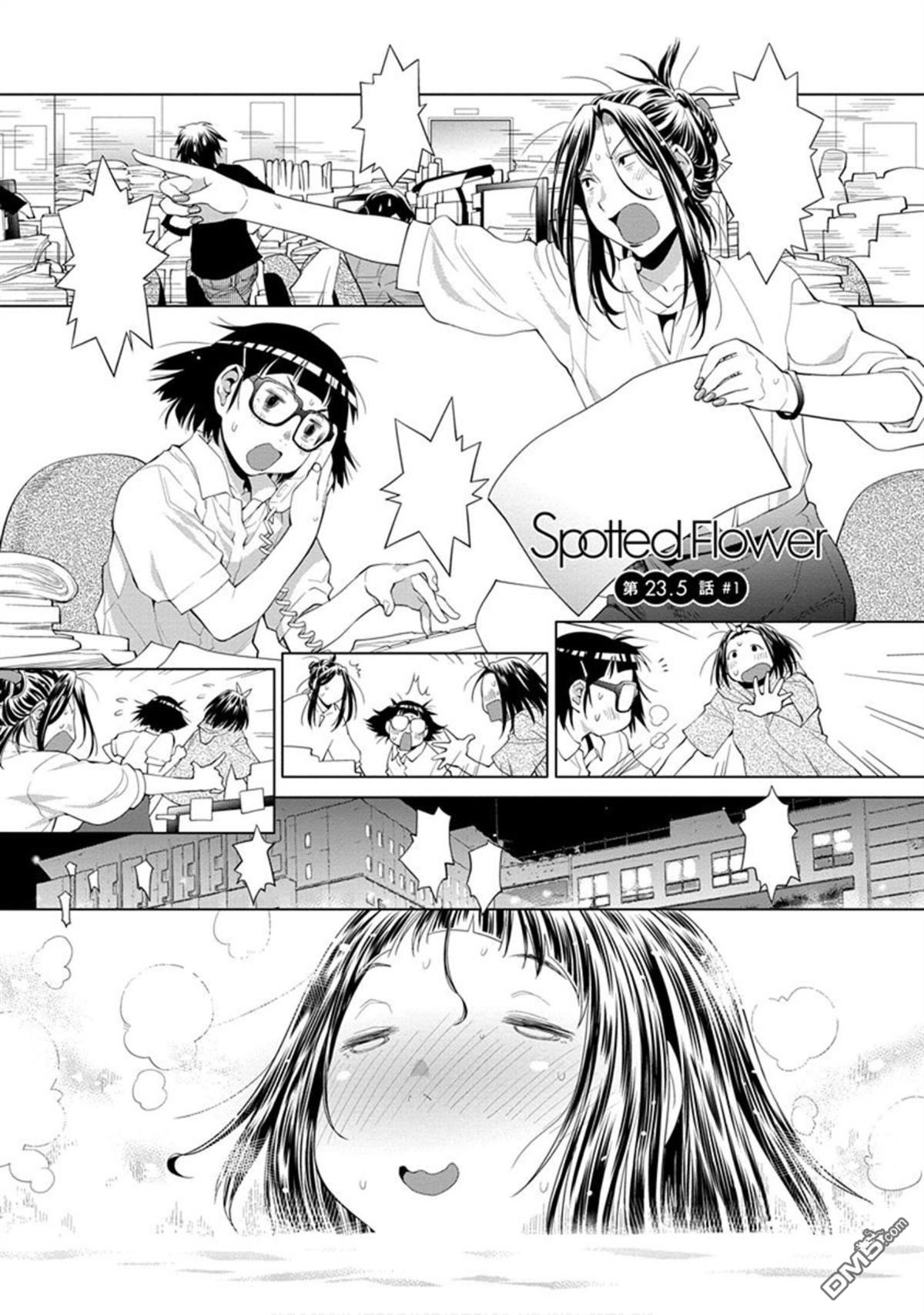 《现视研IF：Spotted Flower》第23.5话第1页