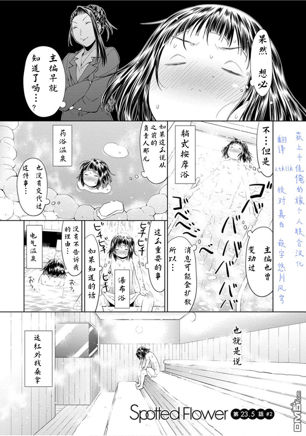 《现视研IF：Spotted Flower》第23.6话第1页