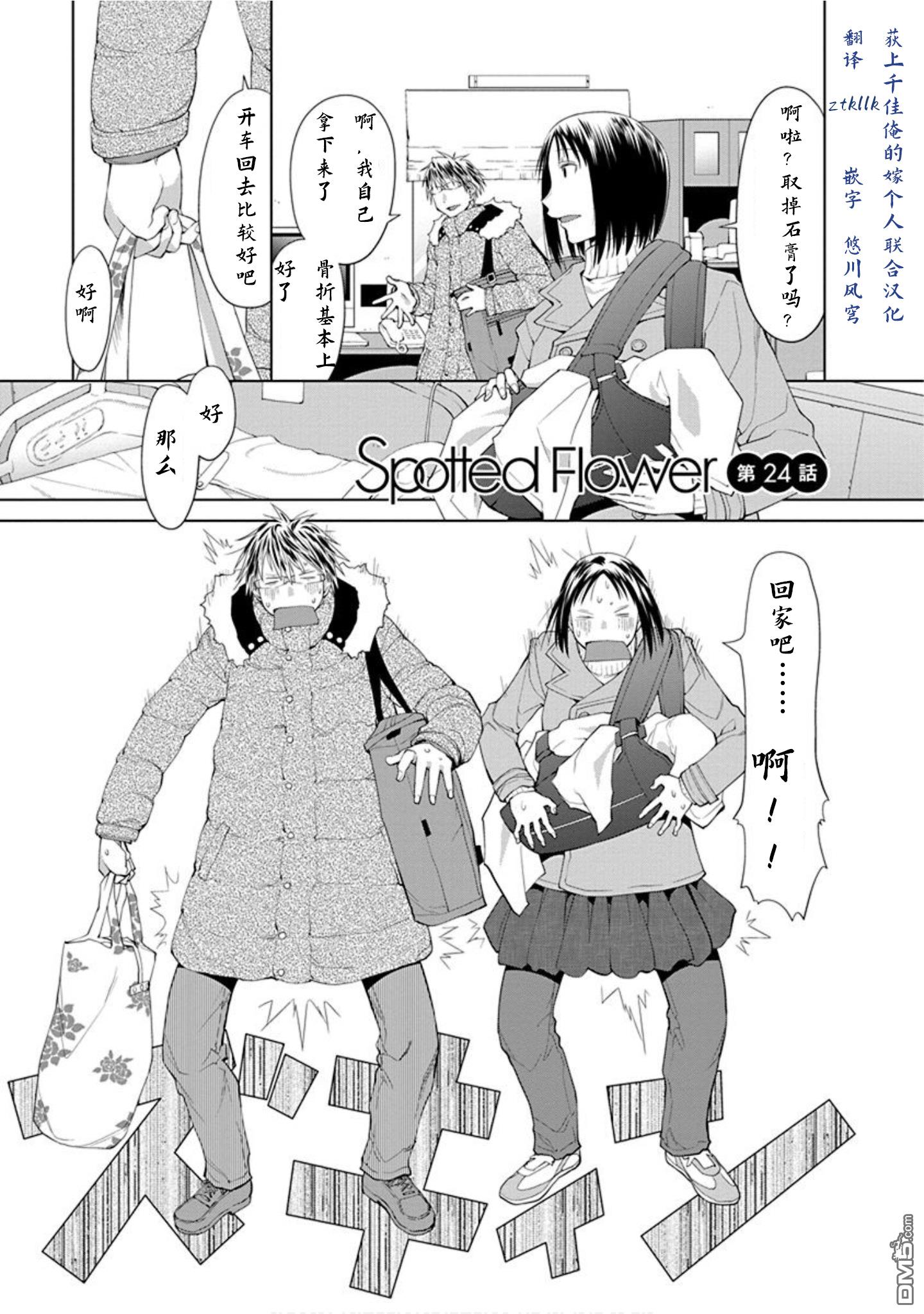 《现视研IF：Spotted Flower》第24话第1页