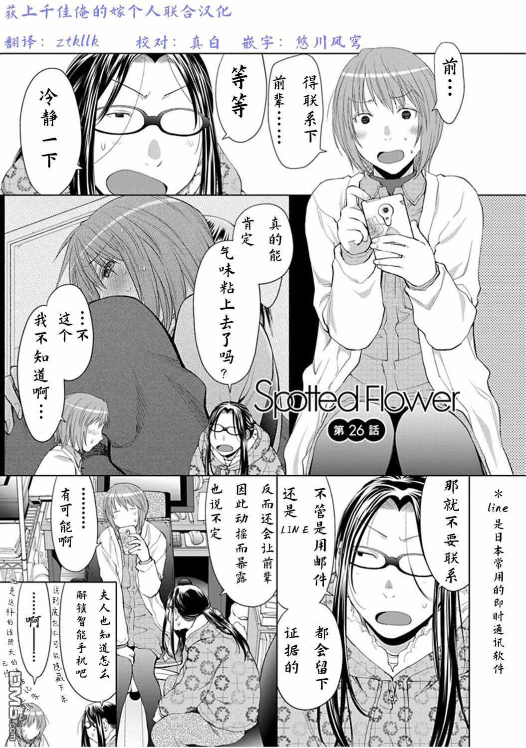《现视研IF：Spotted Flower》第26话第1页