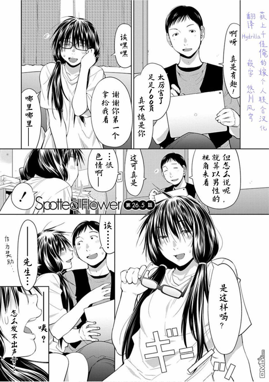 《现视研IF：Spotted Flower》第26.5话第1页