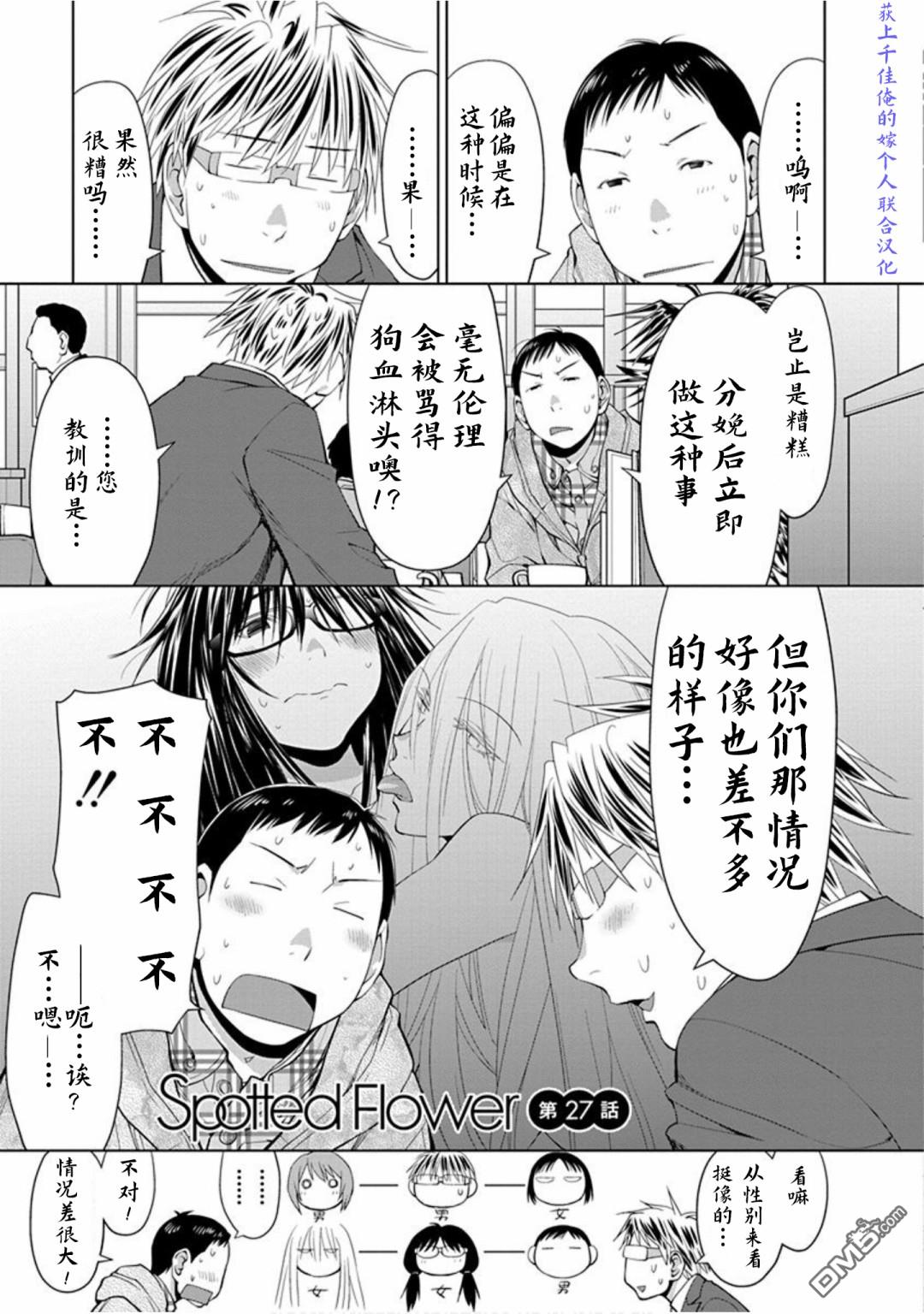 《现视研IF：Spotted Flower》第27话第1页