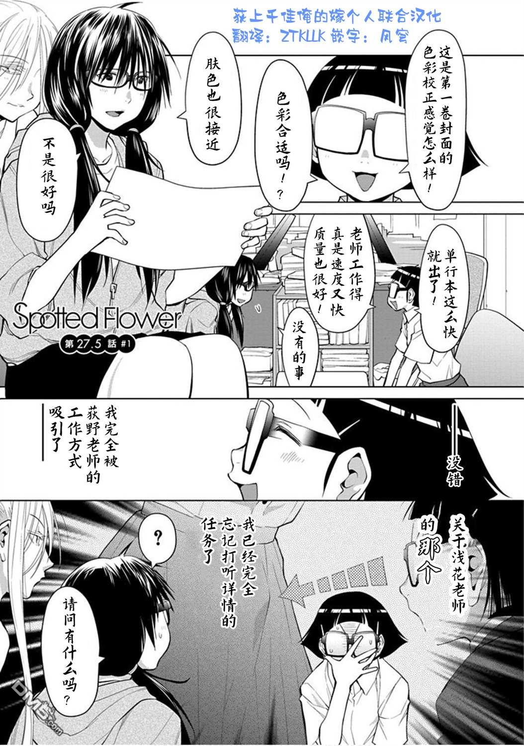 《现视研IF：Spotted Flower》第27.5话第1页