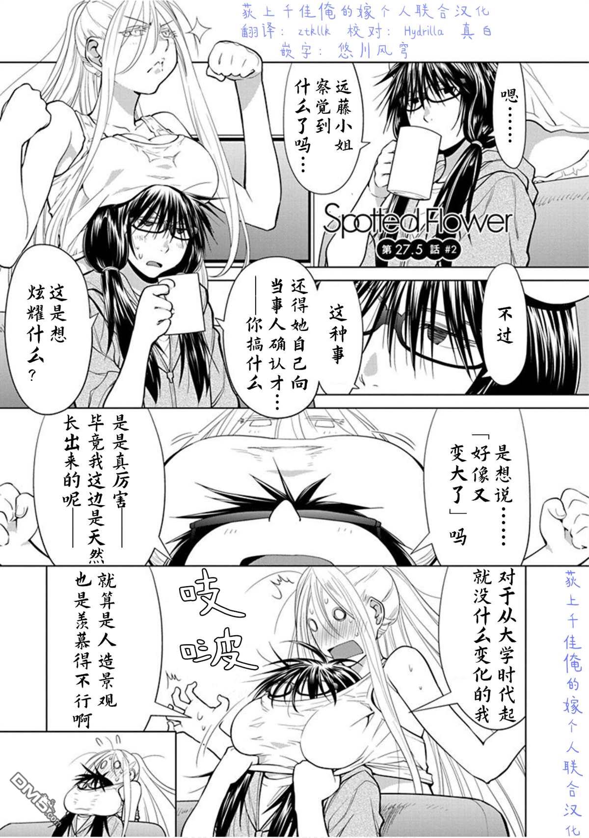 《现视研IF：Spotted Flower》第27.6话第1页