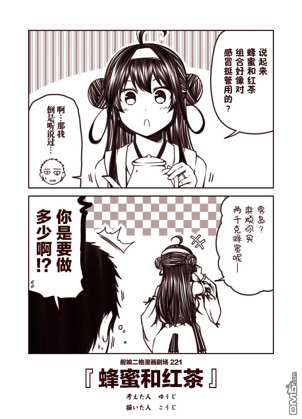 《舰娘二格漫画剧场》第23话第1页