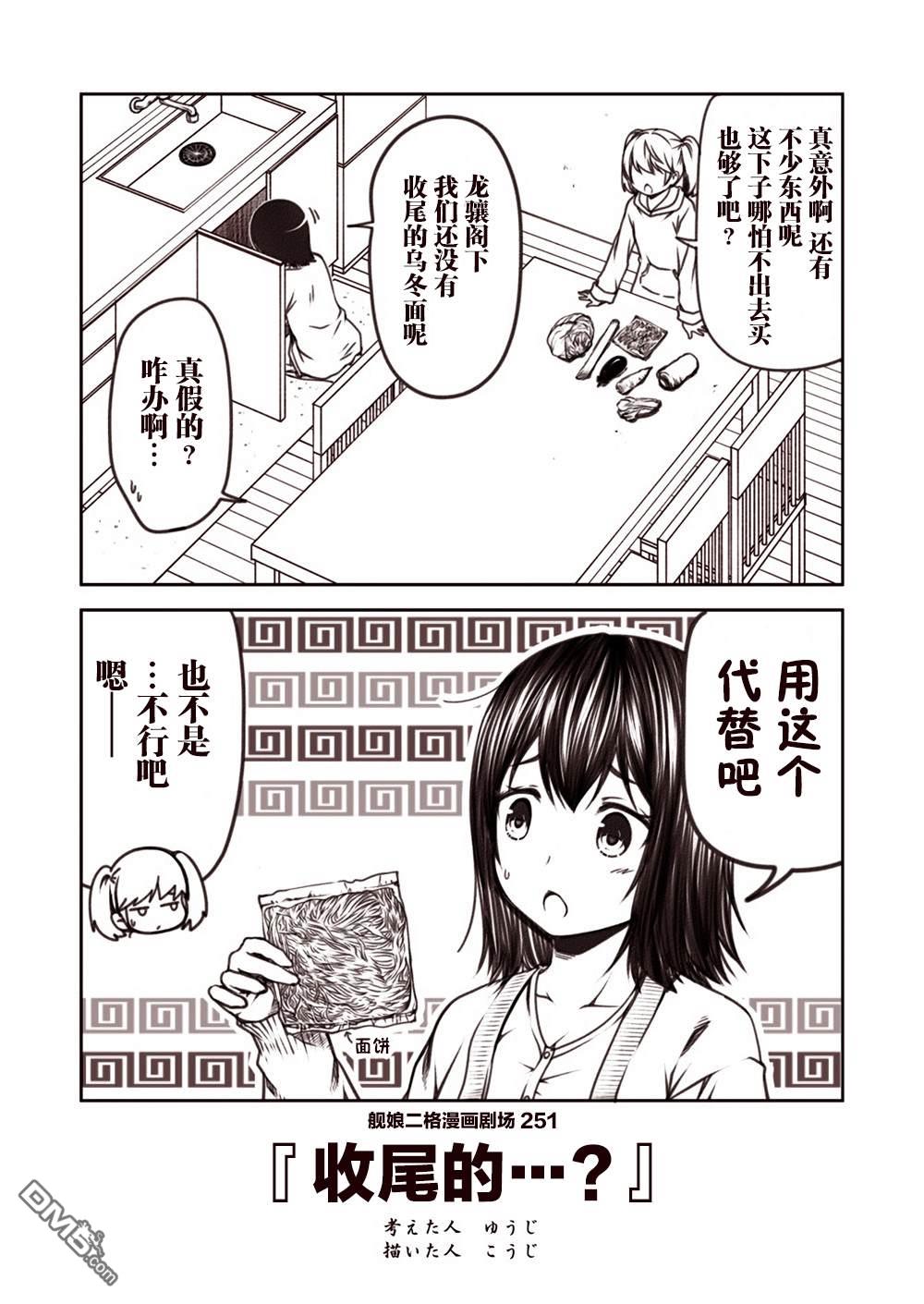 《舰娘二格漫画剧场》第26话第1页