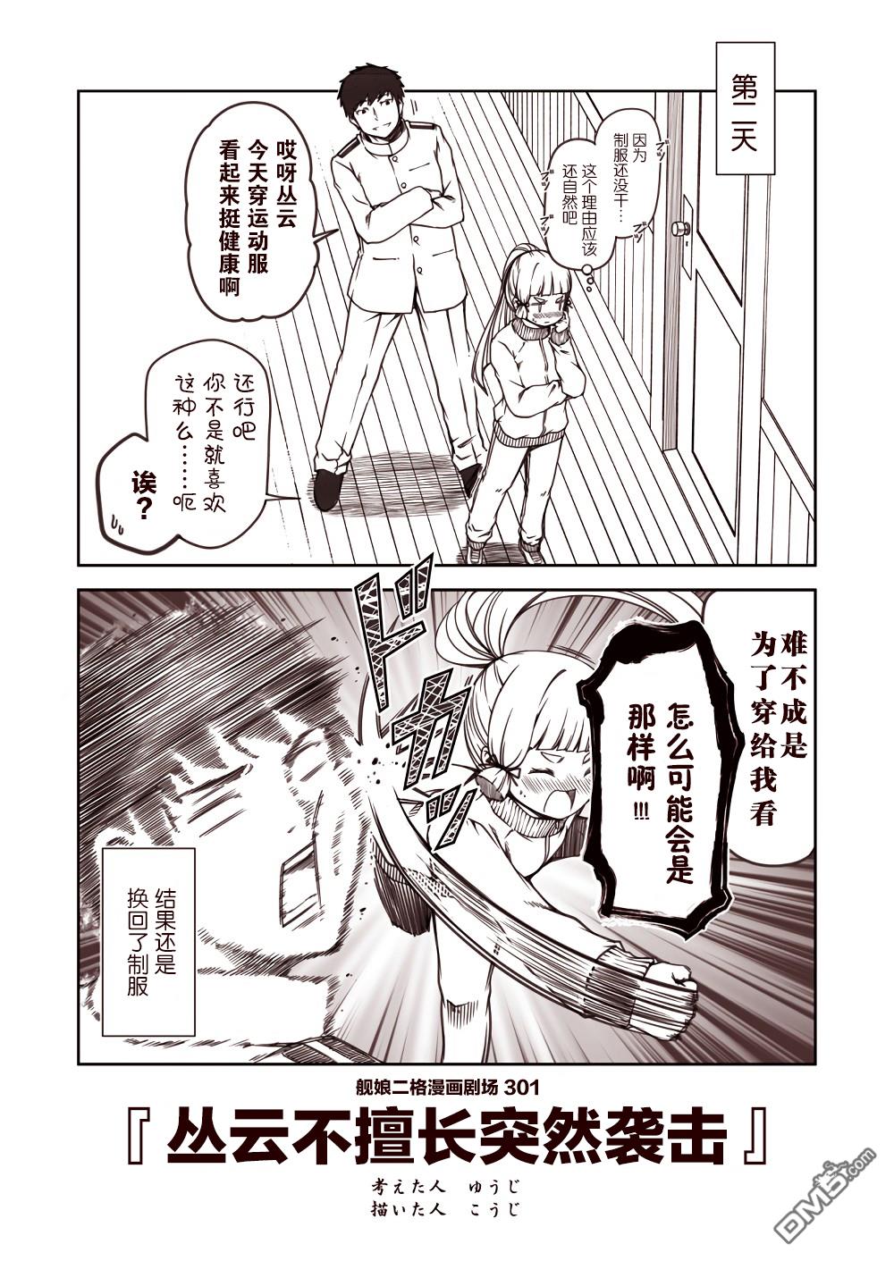 《舰娘二格漫画剧场》第31话第1页