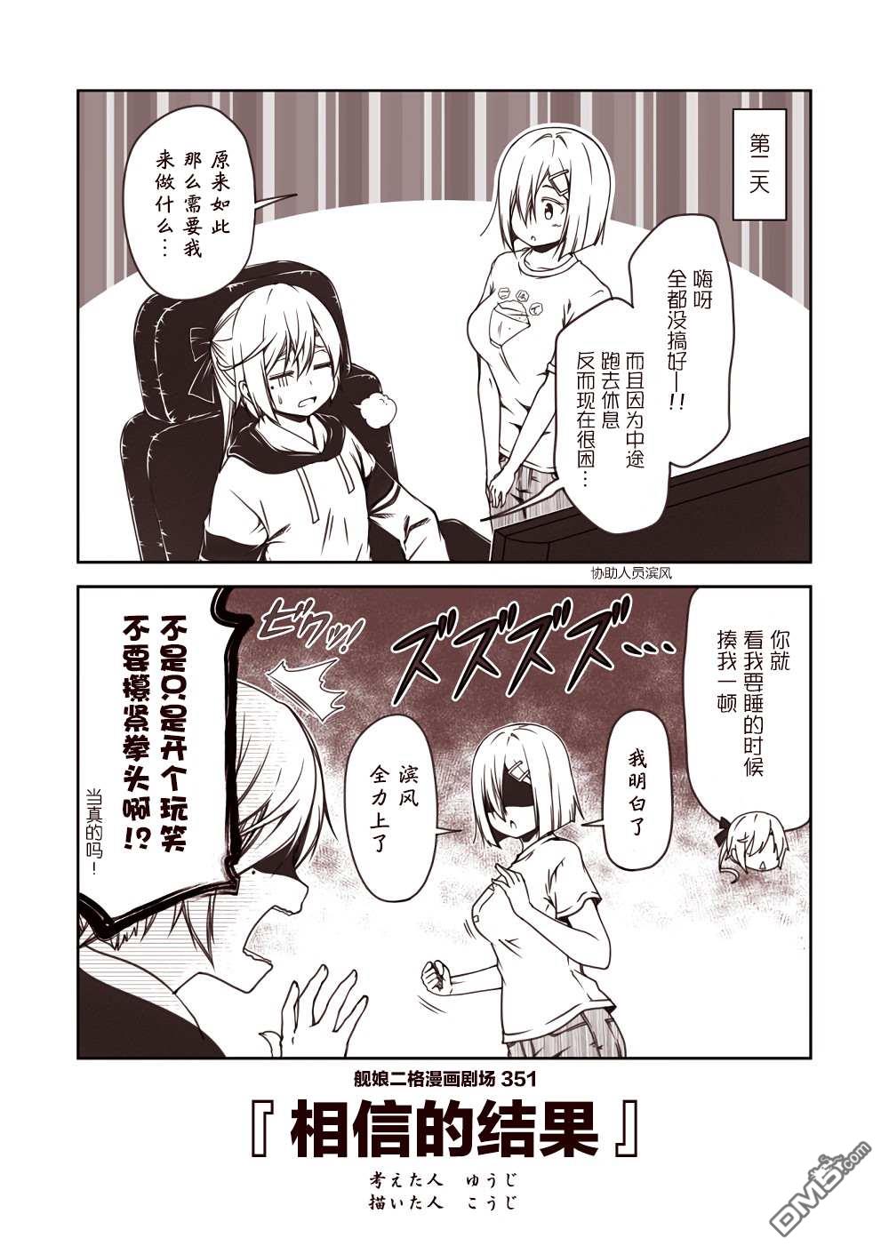 《舰娘二格漫画剧场》第36话第1页