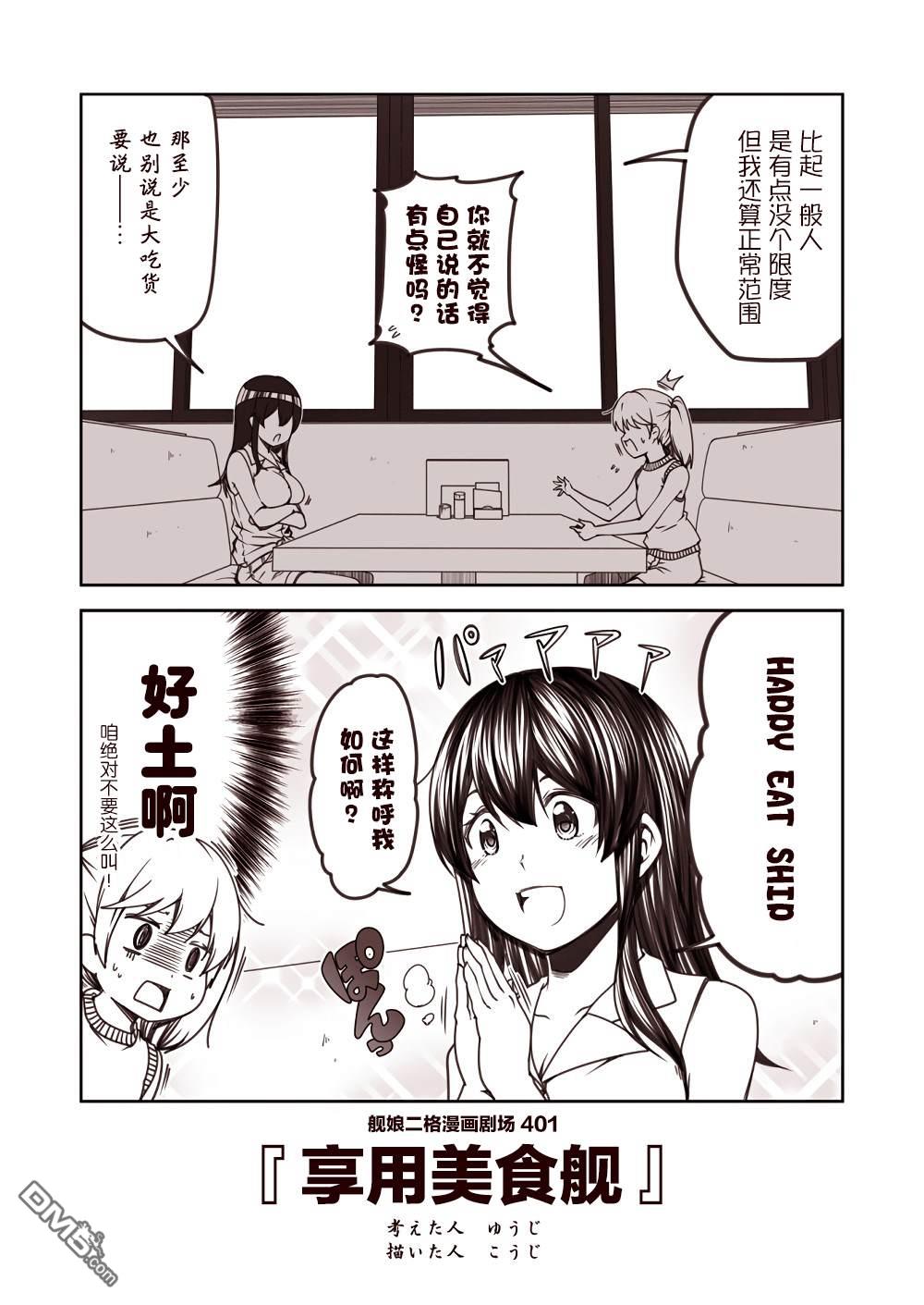 《舰娘二格漫画剧场》第41话第1页