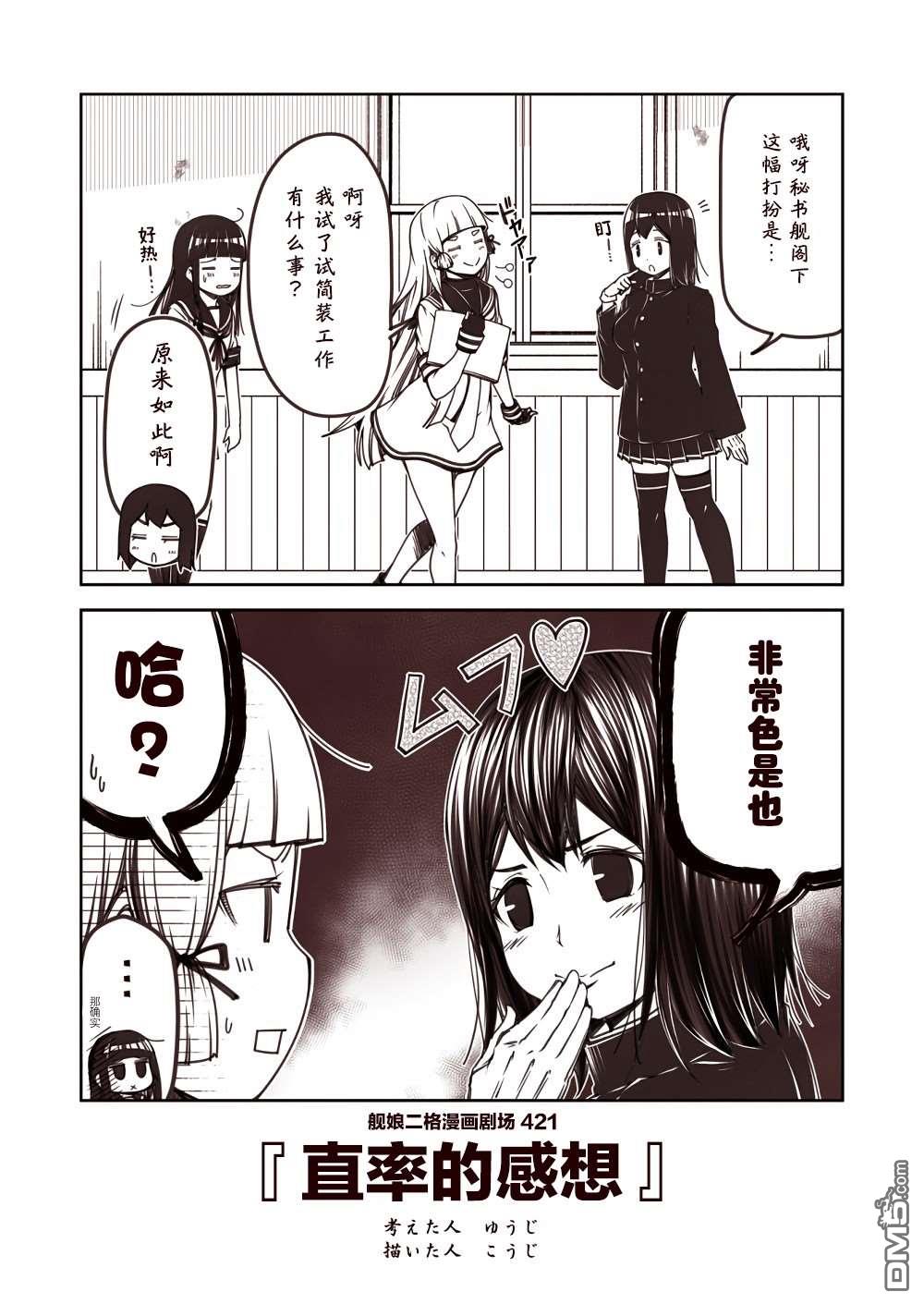 《舰娘二格漫画剧场》第43话第1页