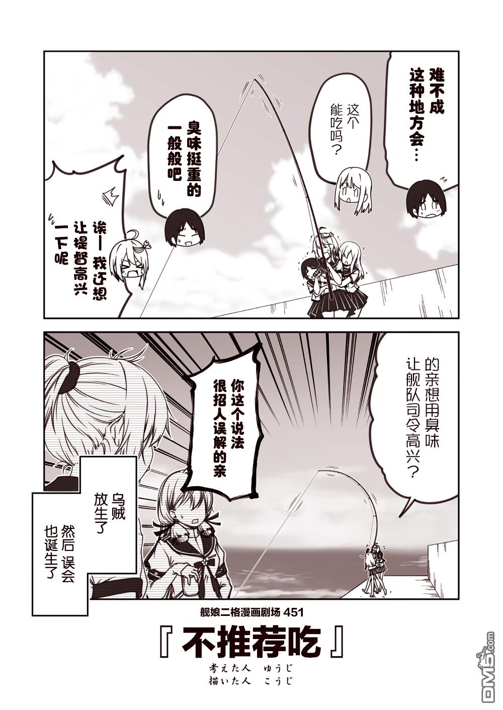 《舰娘二格漫画剧场》第46话第1页