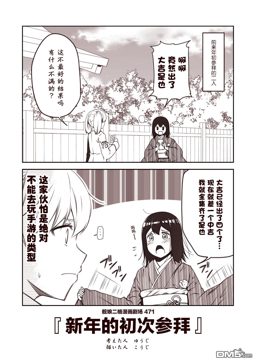 《舰娘二格漫画剧场》第48话第1页