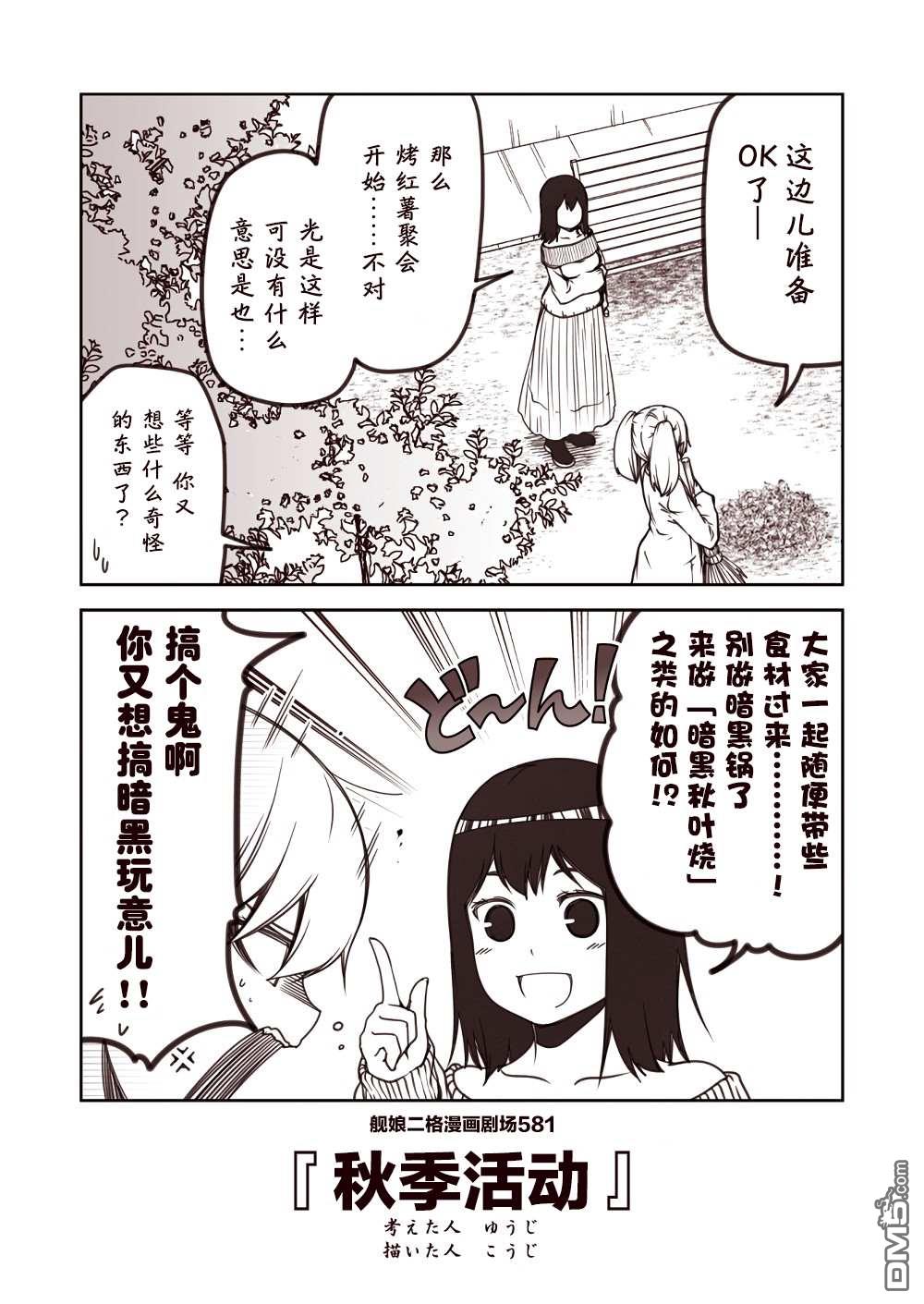 《舰娘二格漫画剧场》第59话第1页