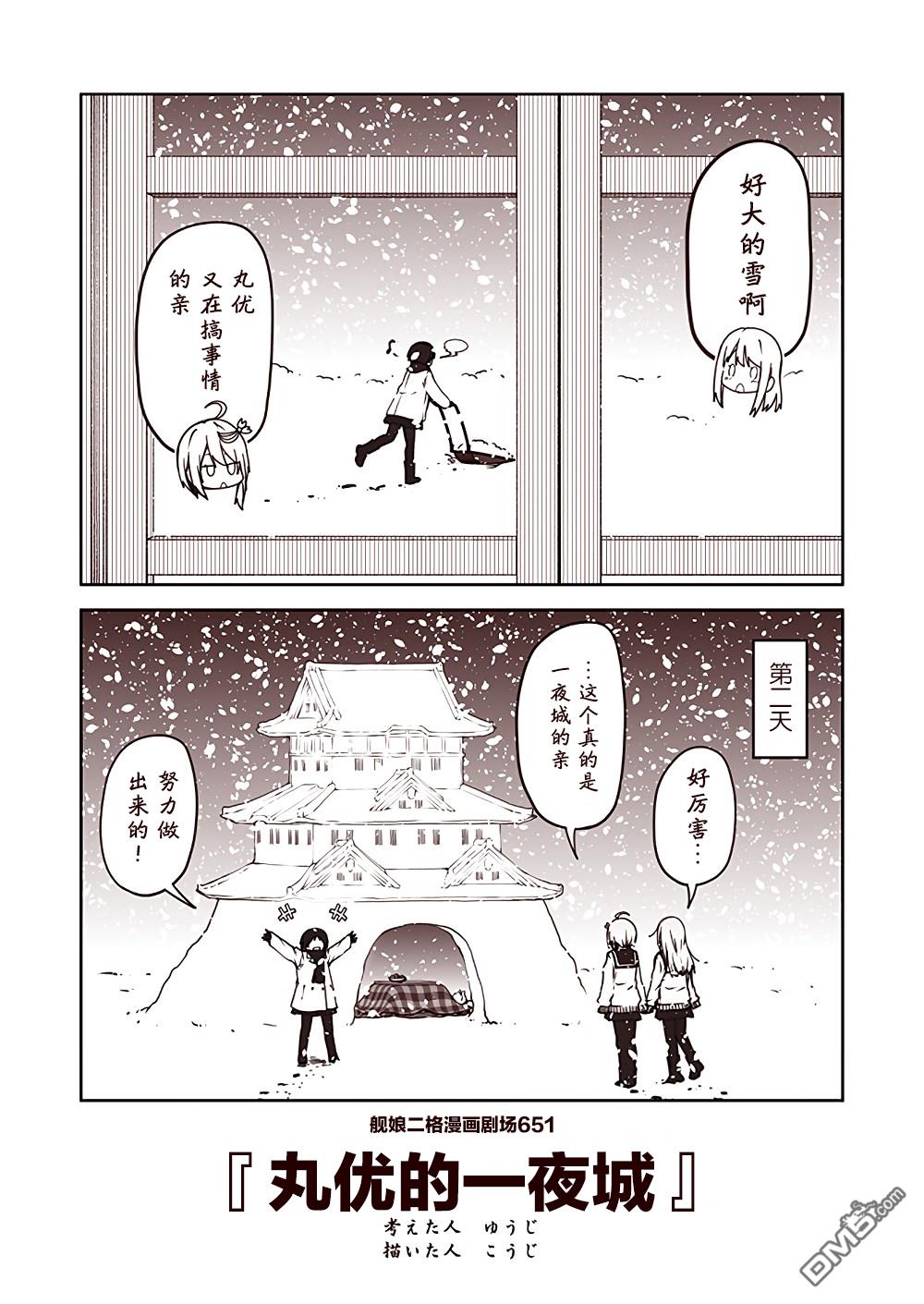 《舰娘二格漫画剧场》第66话第1页