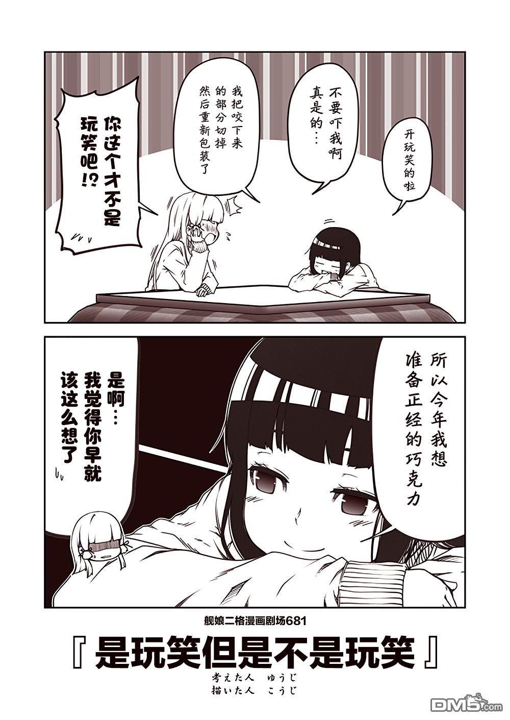 《舰娘二格漫画剧场》第69话第1页