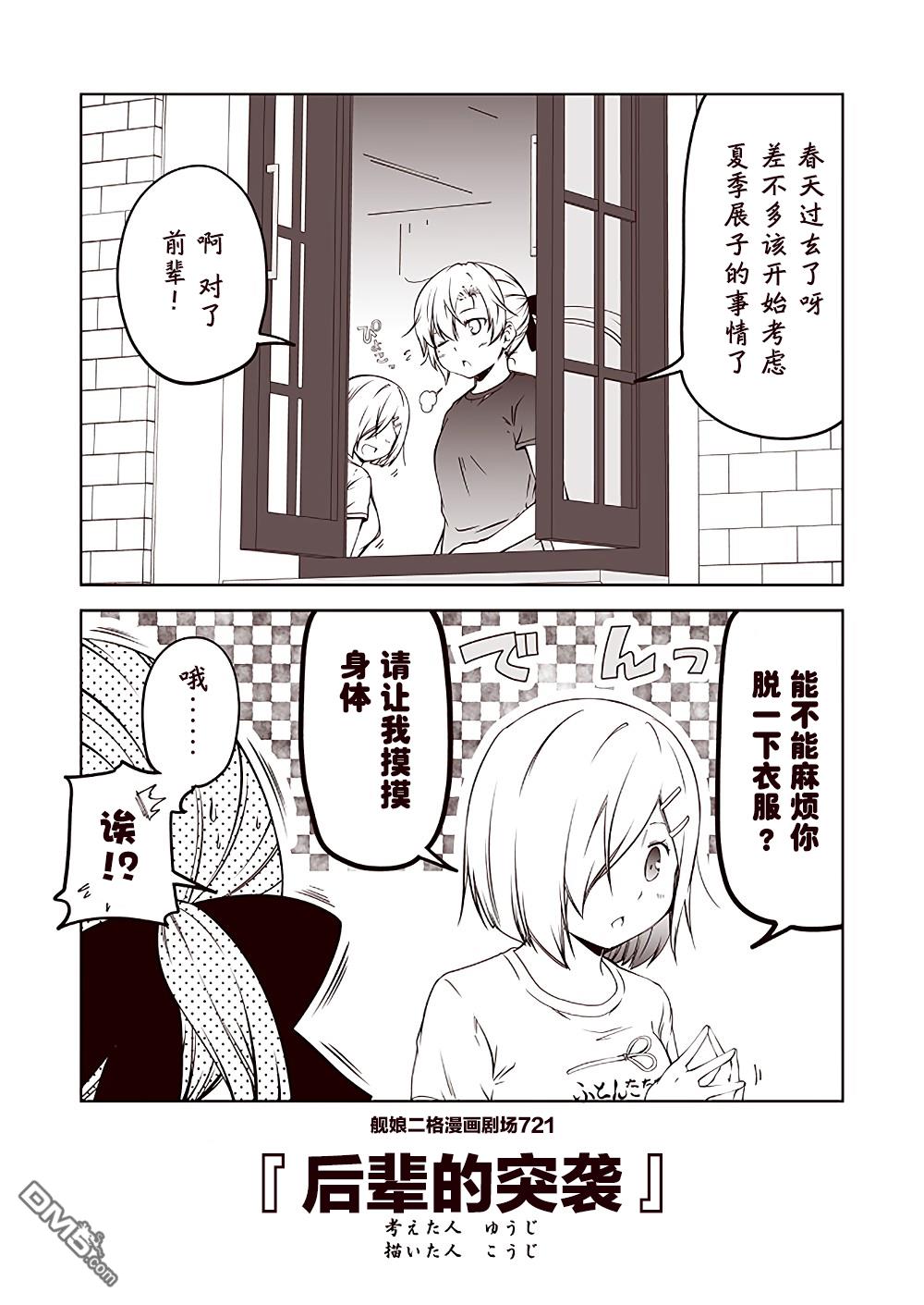 《舰娘二格漫画剧场》第73话第1页