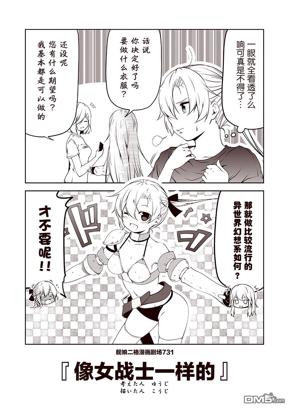 《舰娘二格漫画剧场》第74话第1页